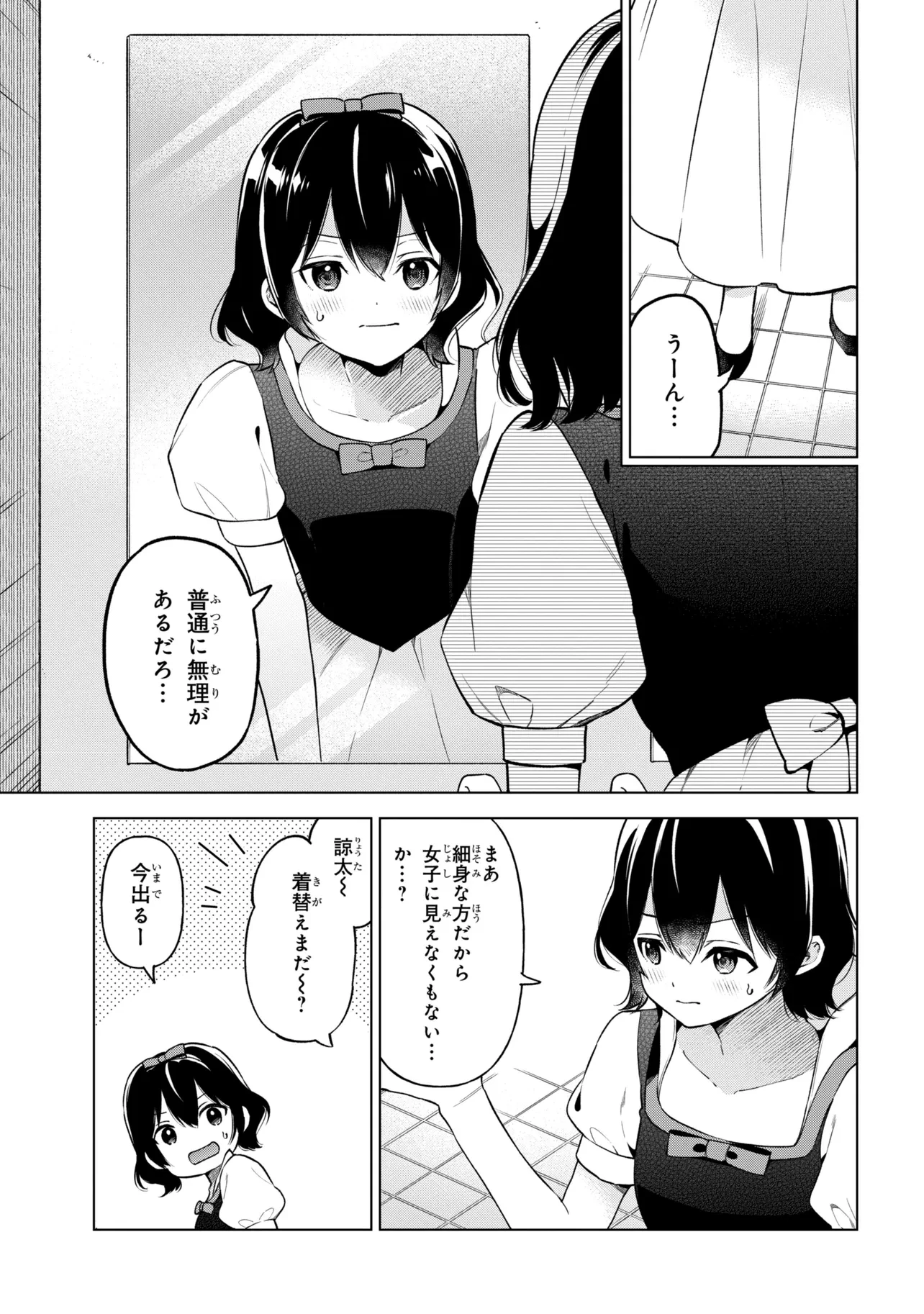陰キャの俺が席替えでS級美少女に囲まれたら秘密の関係が始まった。 第11話 - 27
