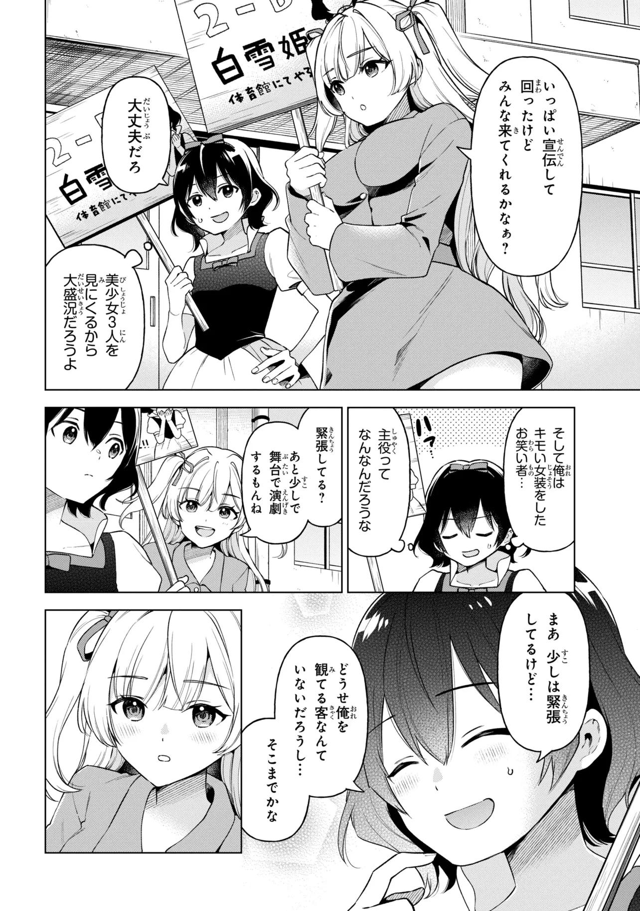 陰キャの俺が席替えでS級美少女に囲まれたら秘密の関係が始まった。 第11話 - 28