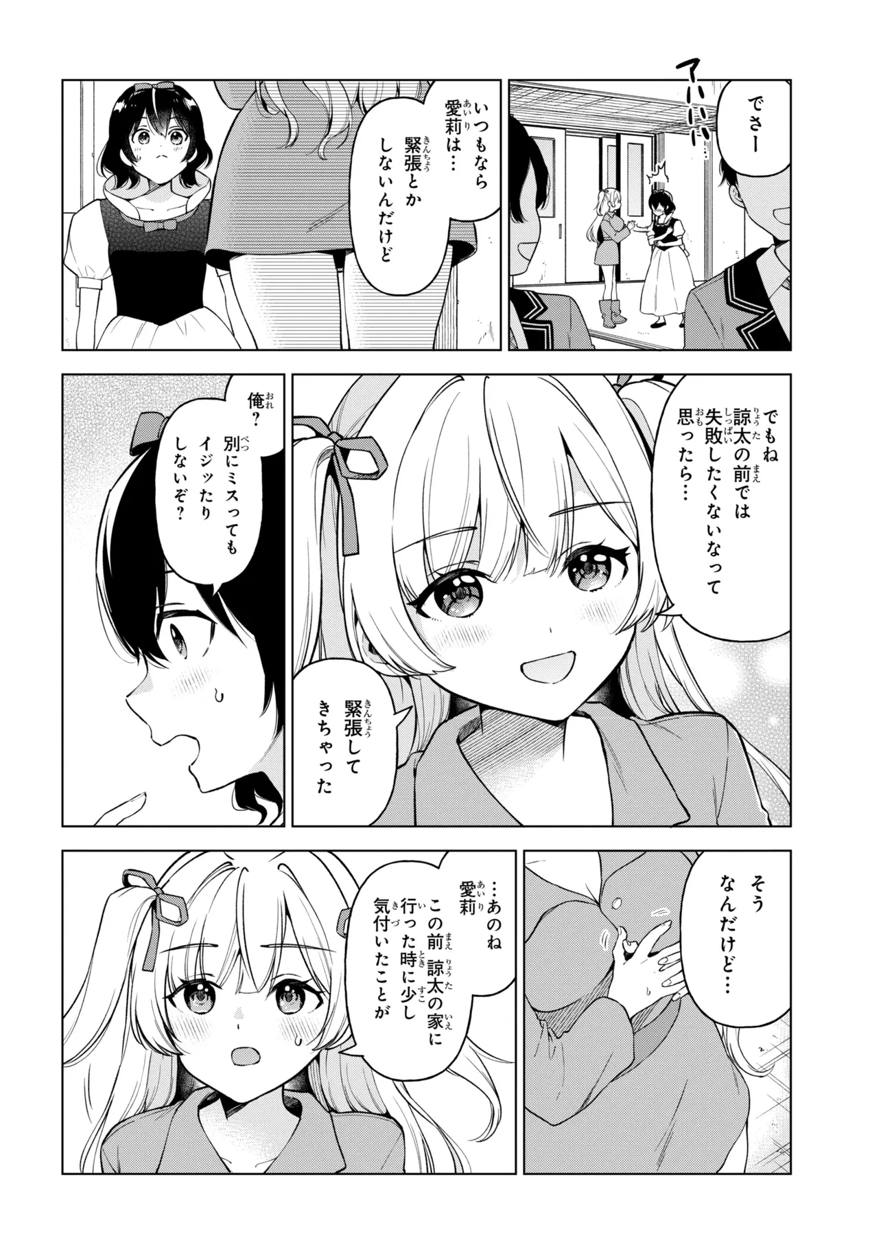 陰キャの俺が席替えでS級美少女に囲まれたら秘密の関係が始まった。 第11話 - 30