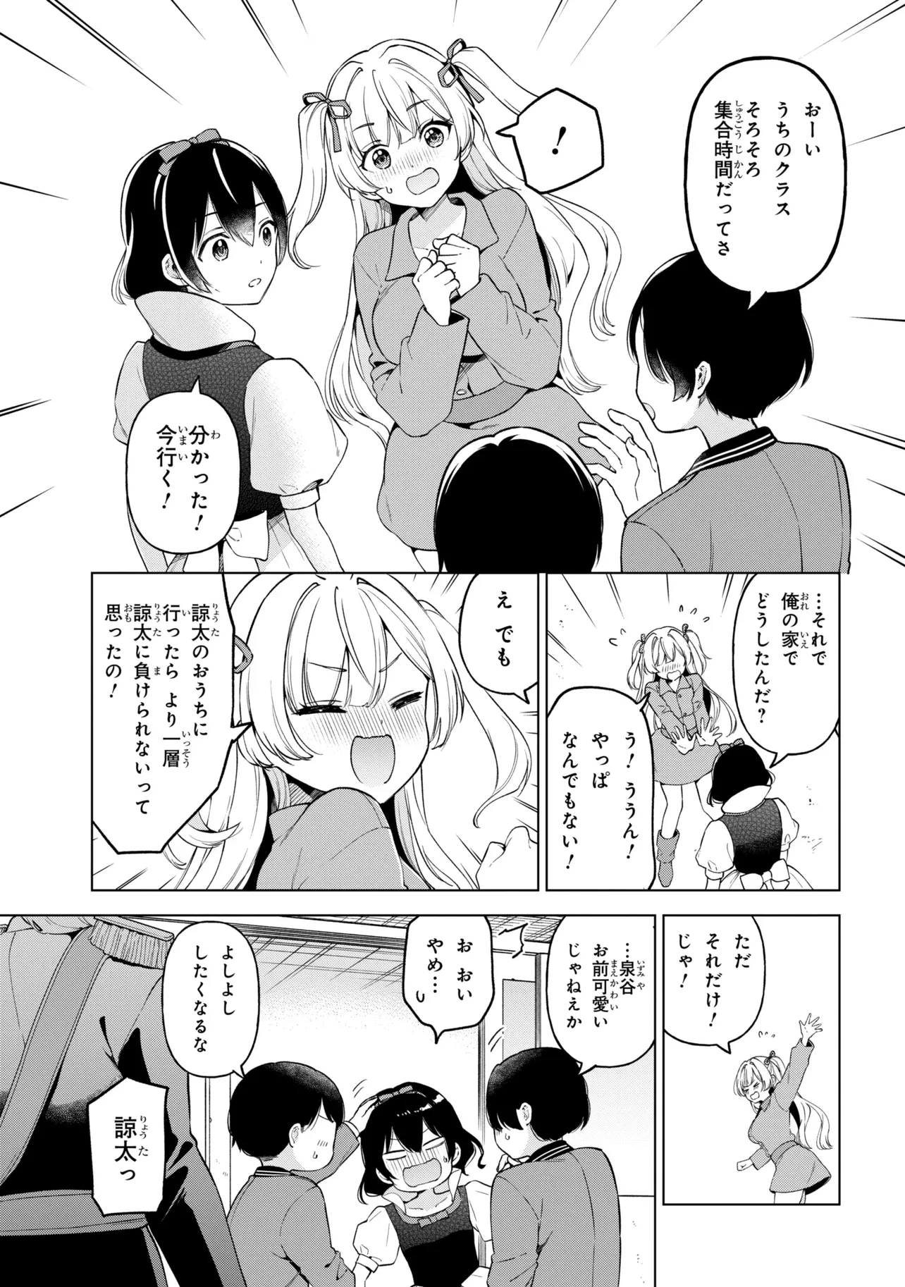 陰キャの俺が席替えでS級美少女に囲まれたら秘密の関係が始まった。 第11話 - 31