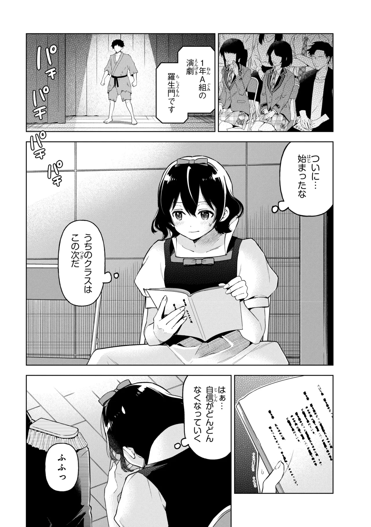 陰キャの俺が席替えでS級美少女に囲まれたら秘密の関係が始まった。 第11話 - 34