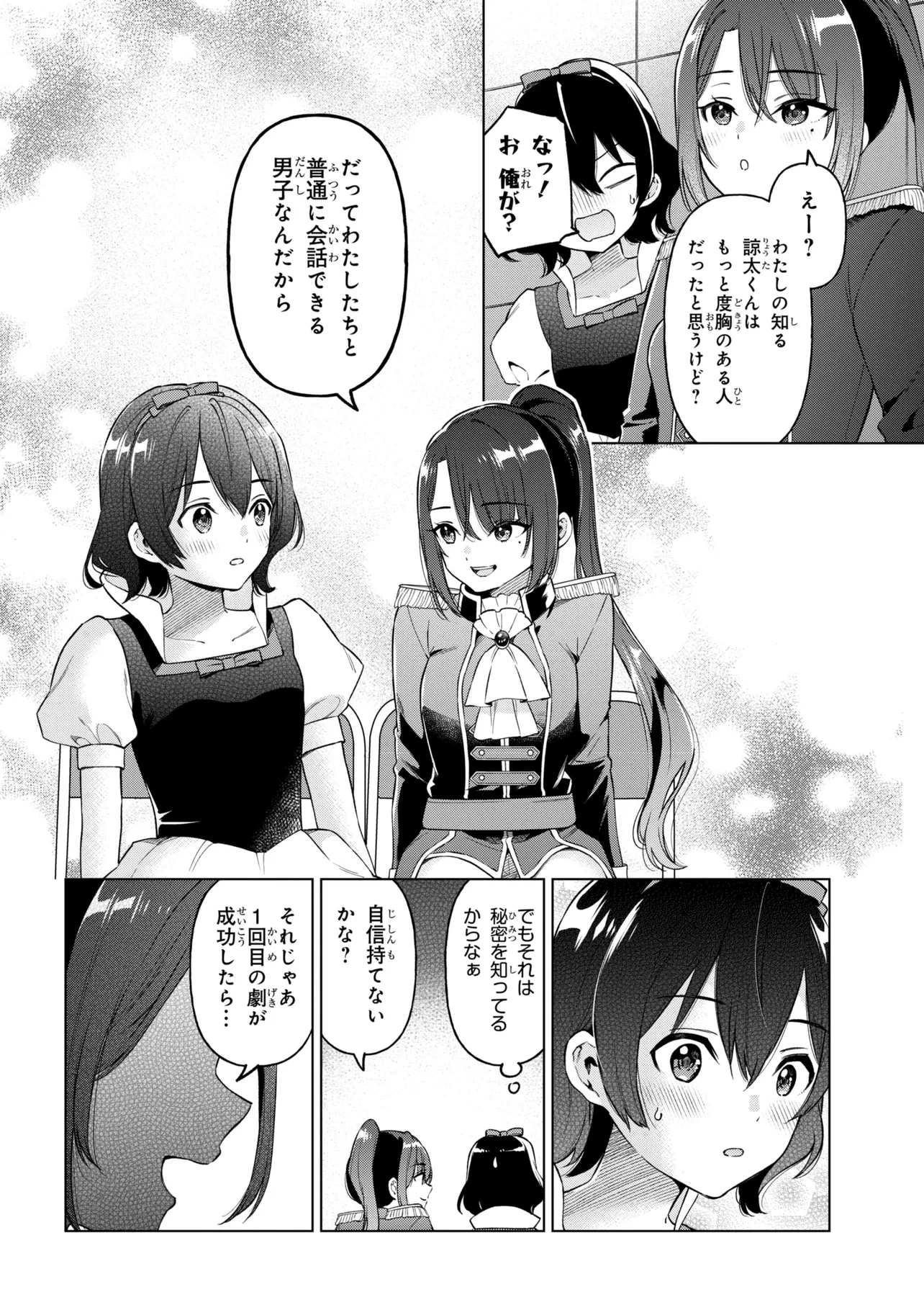 陰キャの俺が席替えでS級美少女に囲まれたら秘密の関係が始まった。 第11話 - 36