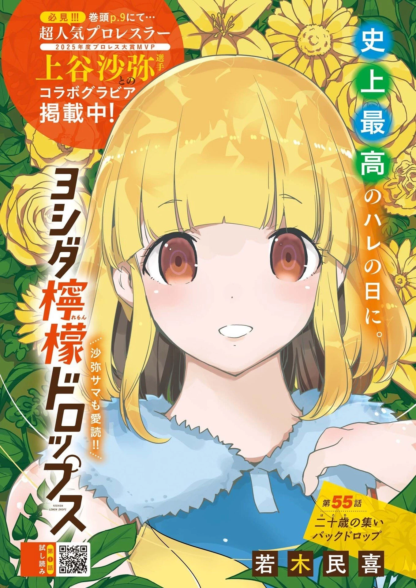 ヨシダ檸檬ドロップス 第55話 - 1