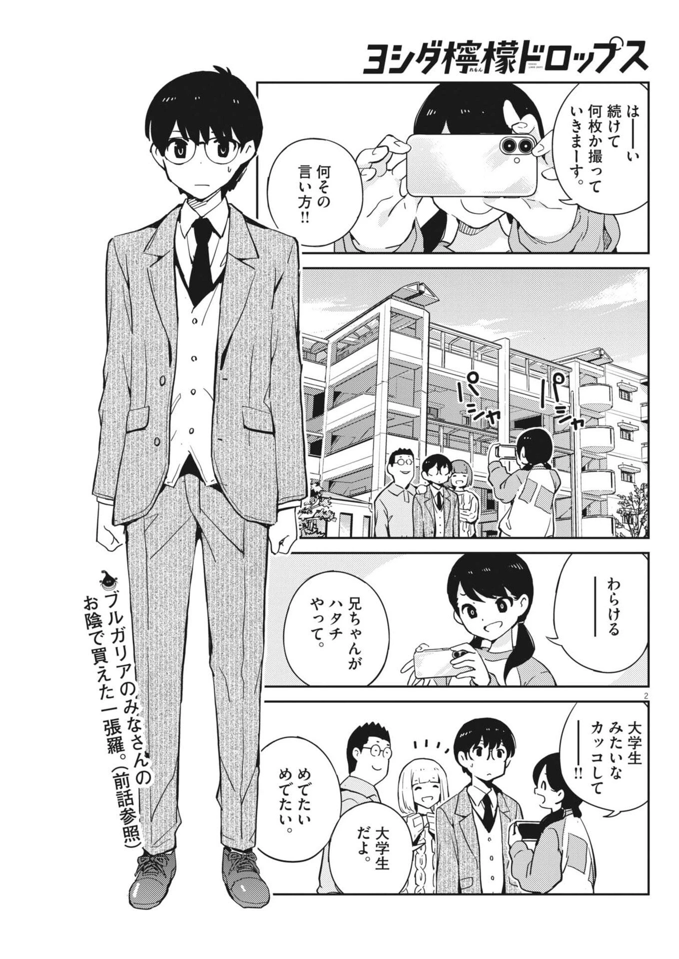 ヨシダ檸檬ドロップス 第55話 - 3