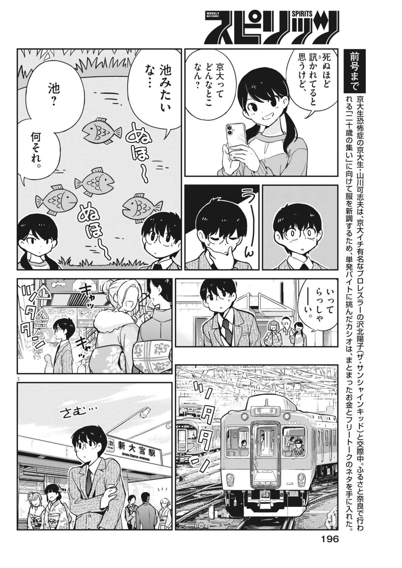 ヨシダ檸檬ドロップス 第55話 - 4