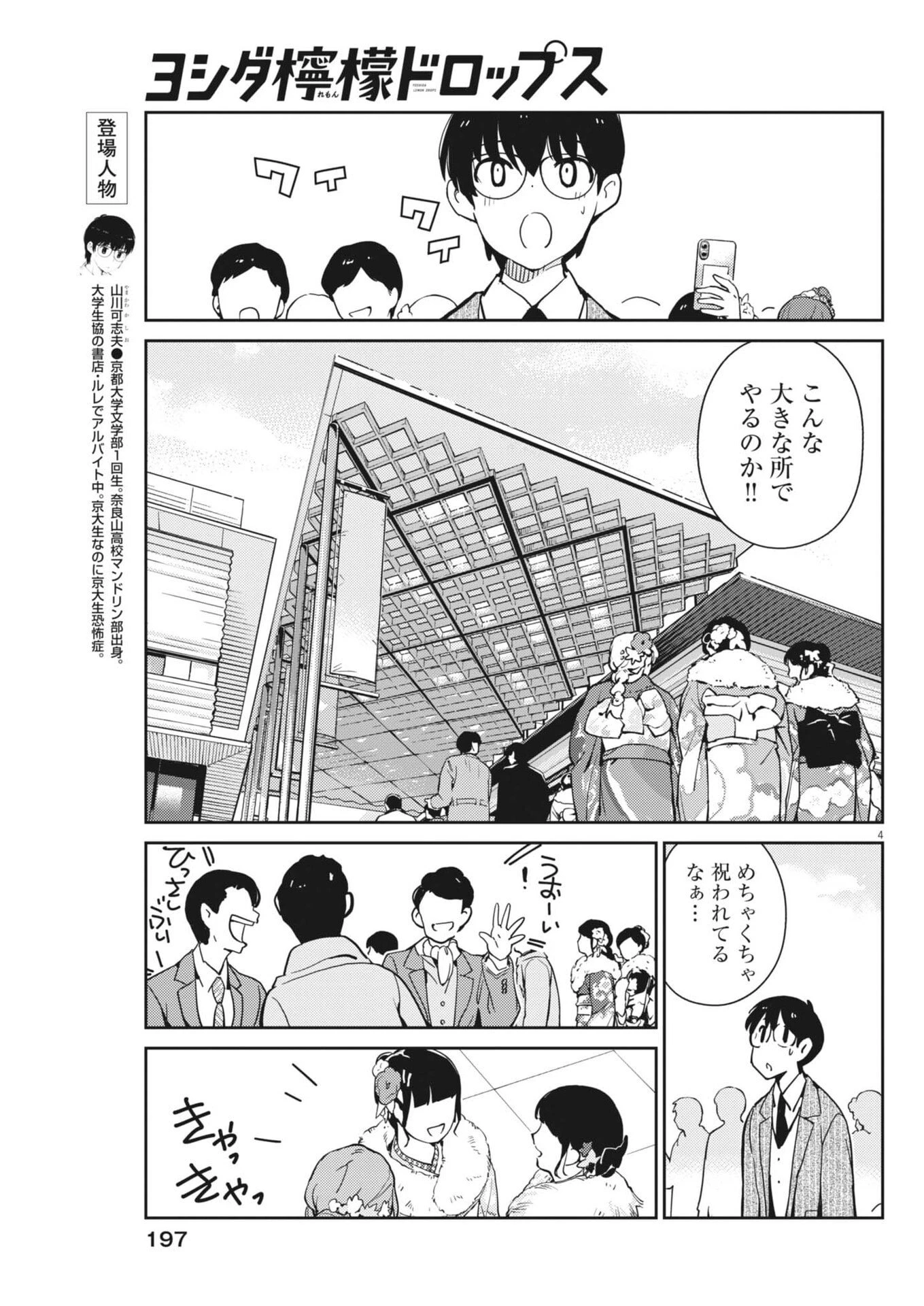 ヨシダ檸檬ドロップス 第55話 - 5