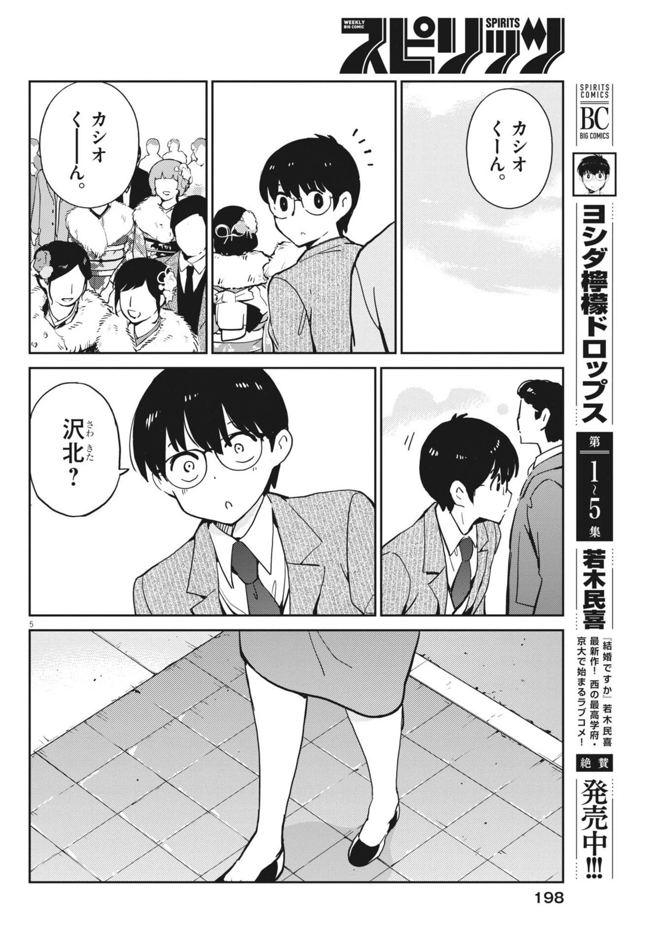 ヨシダ檸檬ドロップス 第55話 - 6