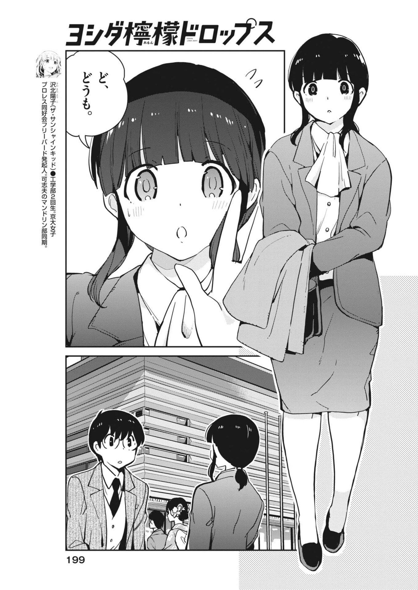 ヨシダ檸檬ドロップス 第55話 - 7