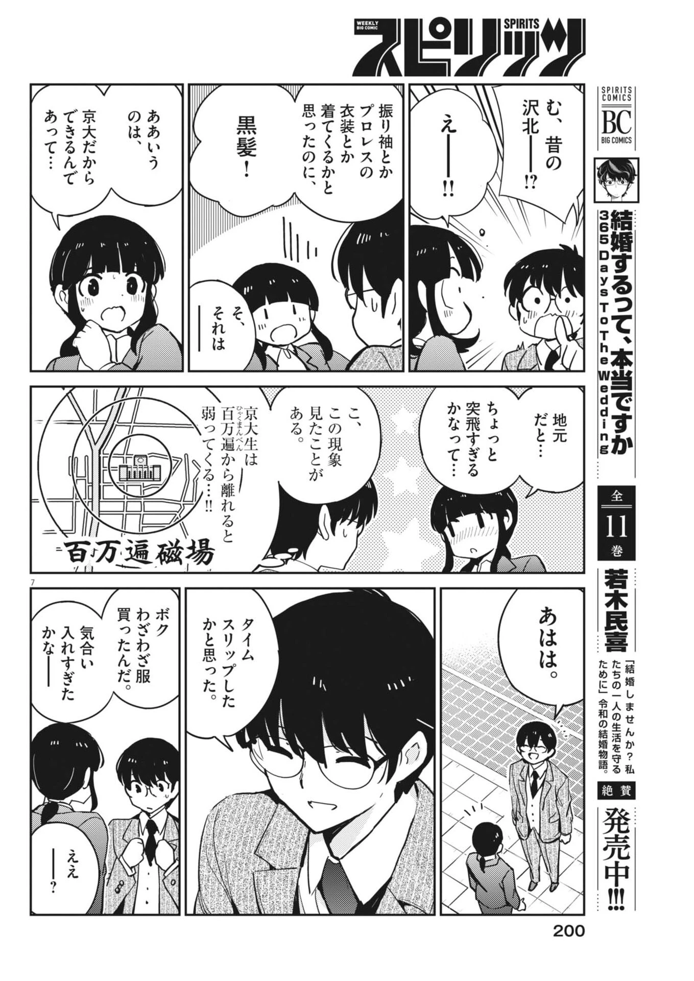 ヨシダ檸檬ドロップス 第55話 - 8