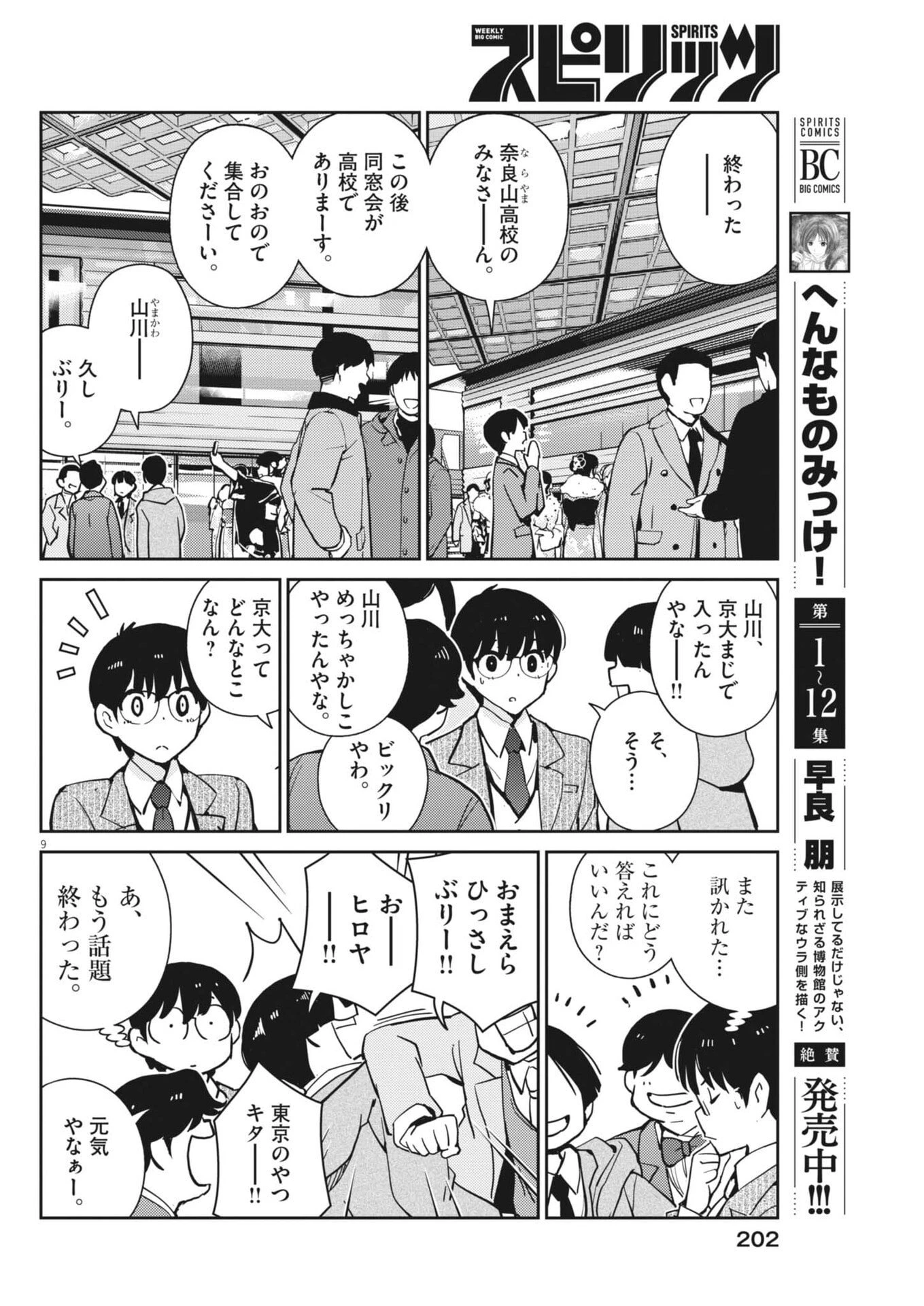 ヨシダ檸檬ドロップス 第55話 - 10