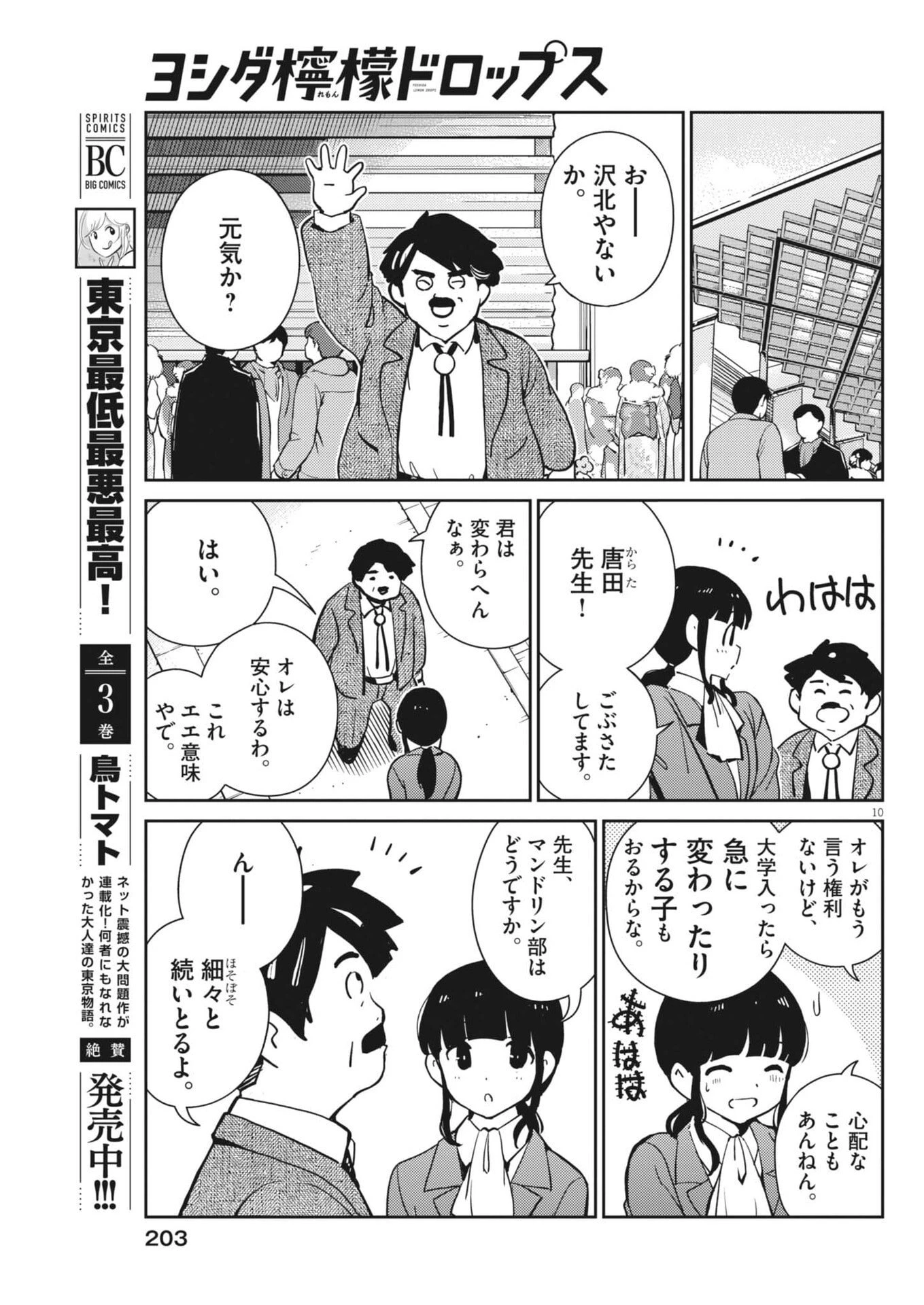 ヨシダ檸檬ドロップス 第55話 - 11