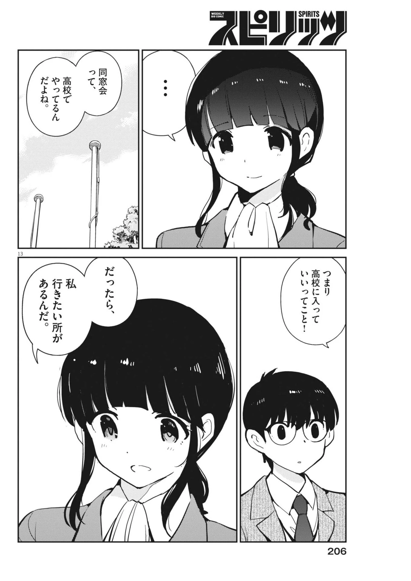 ヨシダ檸檬ドロップス 第55話 - 14