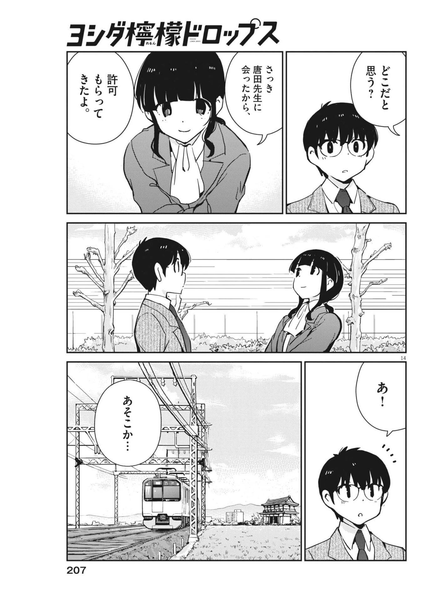 ヨシダ檸檬ドロップス 第55話 - 15