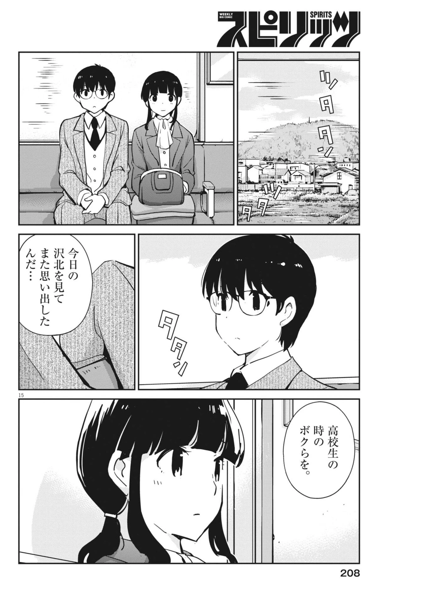 ヨシダ檸檬ドロップス 第55話 - 16