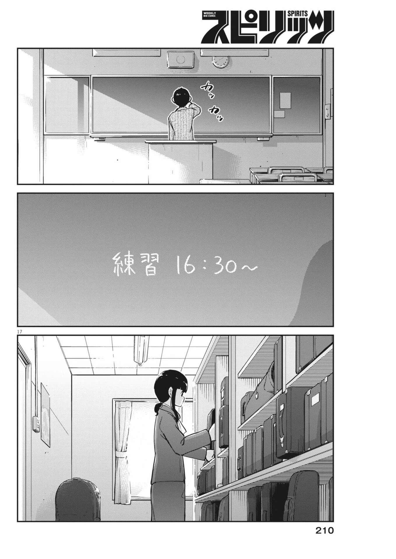 ヨシダ檸檬ドロップス 第55話 - 18