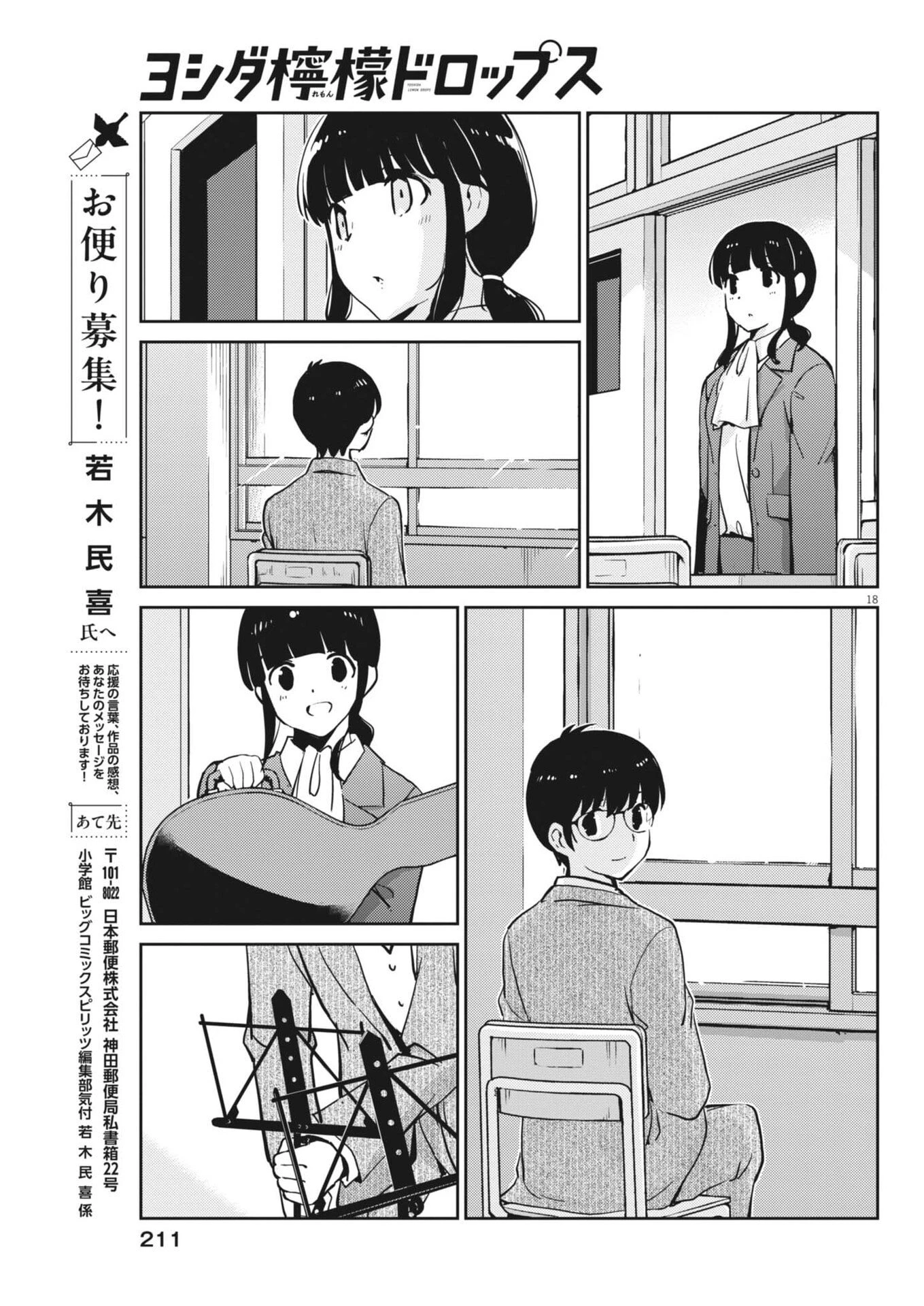 ヨシダ檸檬ドロップス 第55話 - 19