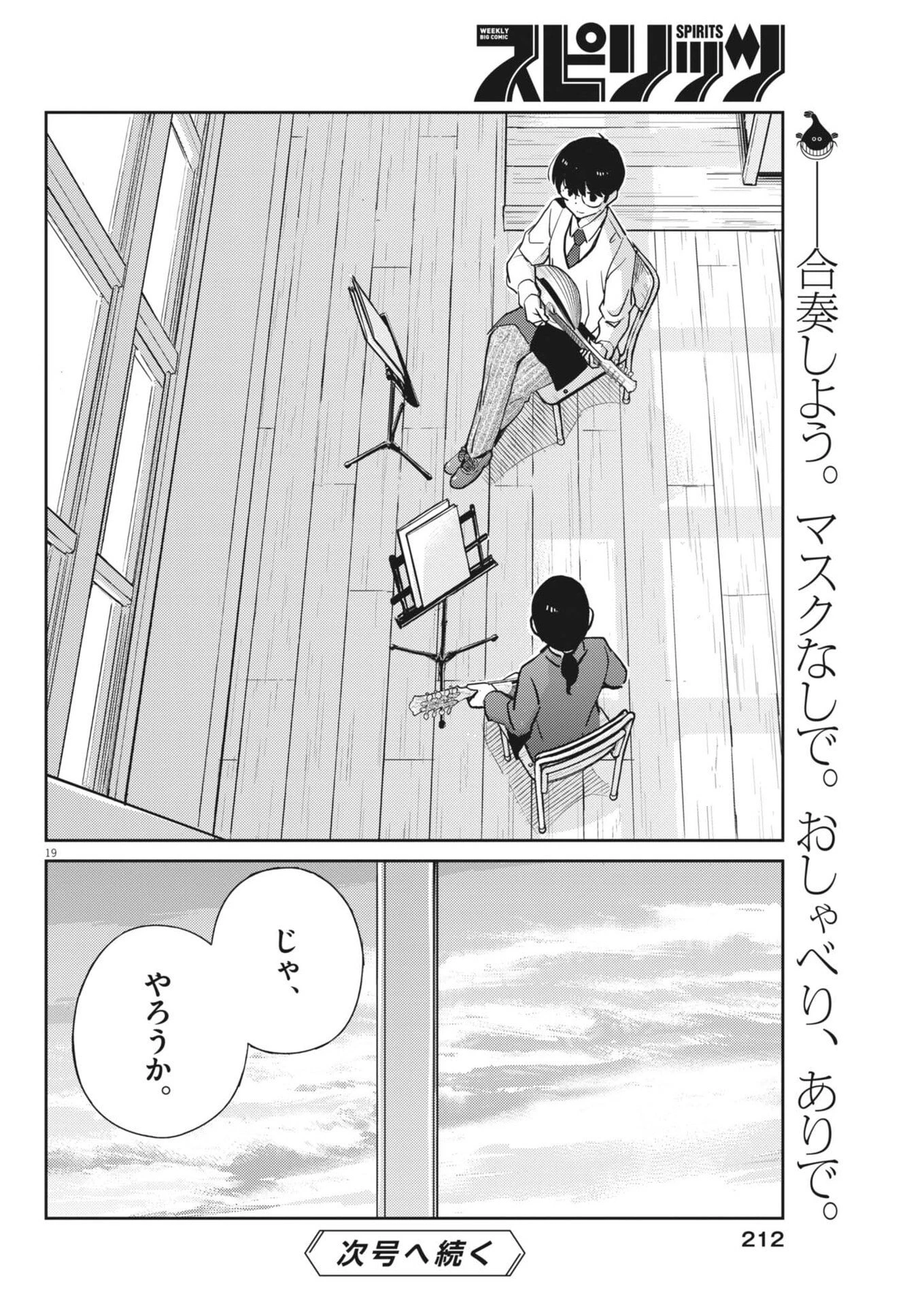 ヨシダ檸檬ドロップス 第55話 - 20