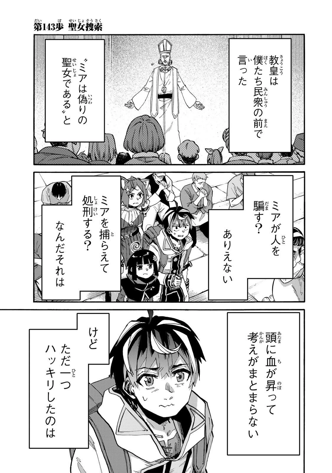 異世界ウォーキング 第143話 - 1