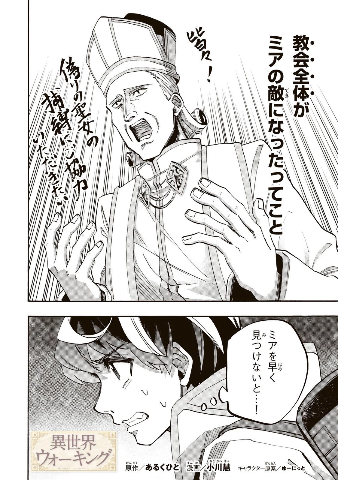 異世界ウォーキング 第143話 - 2