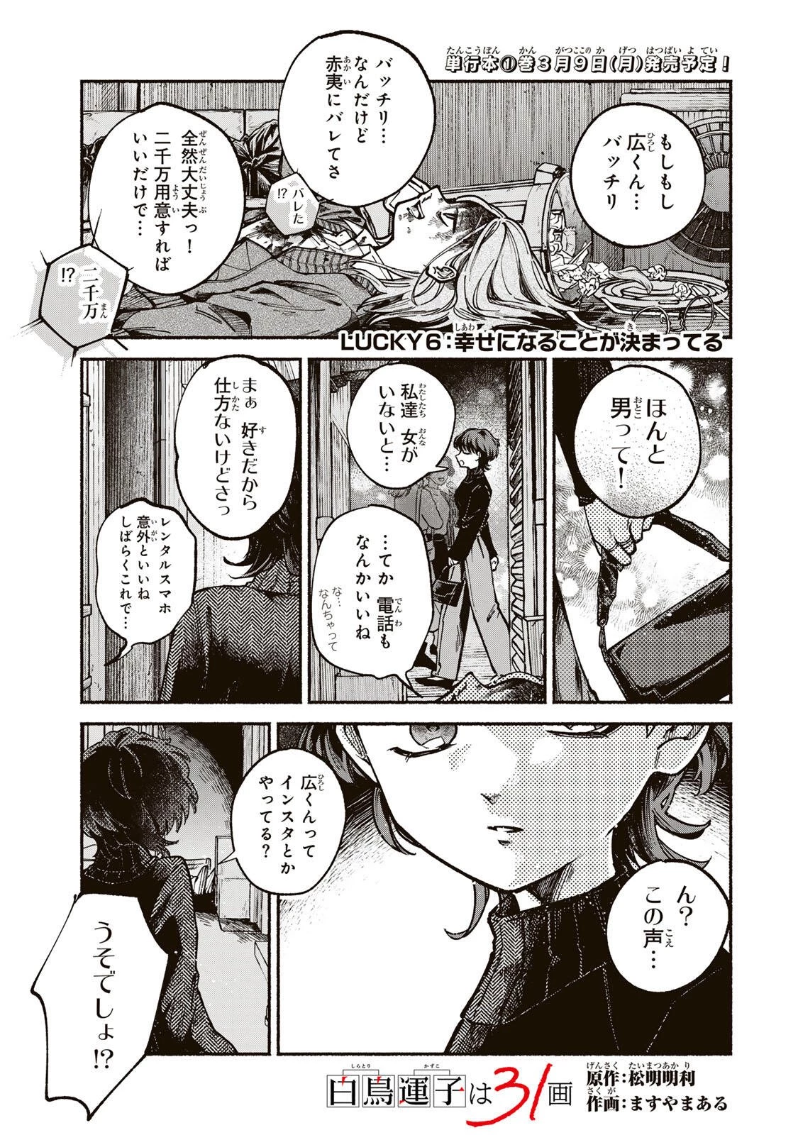 白鳥運子は31画 第6話 - 1