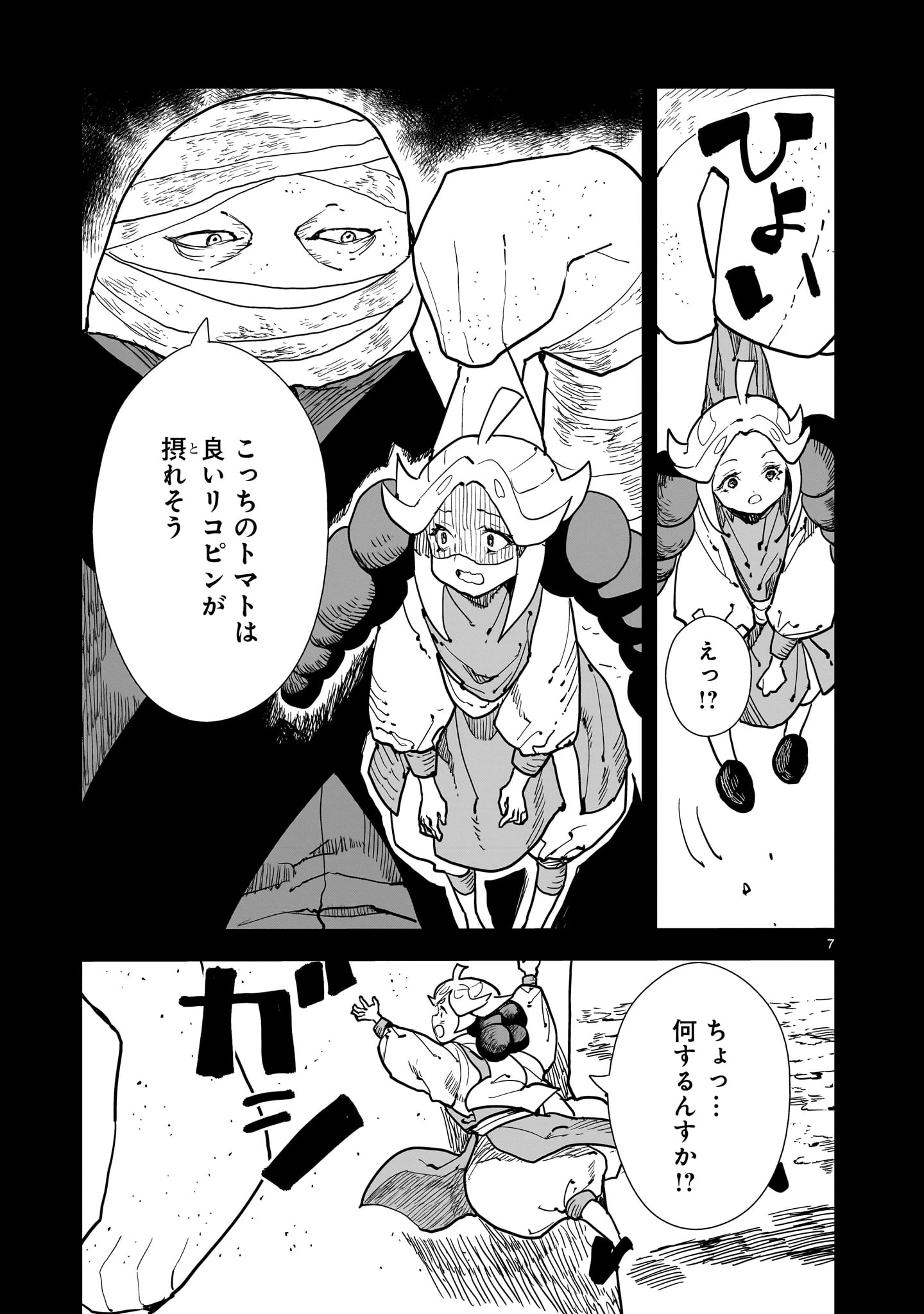 オヤサイリベリオン 第6話 - 7