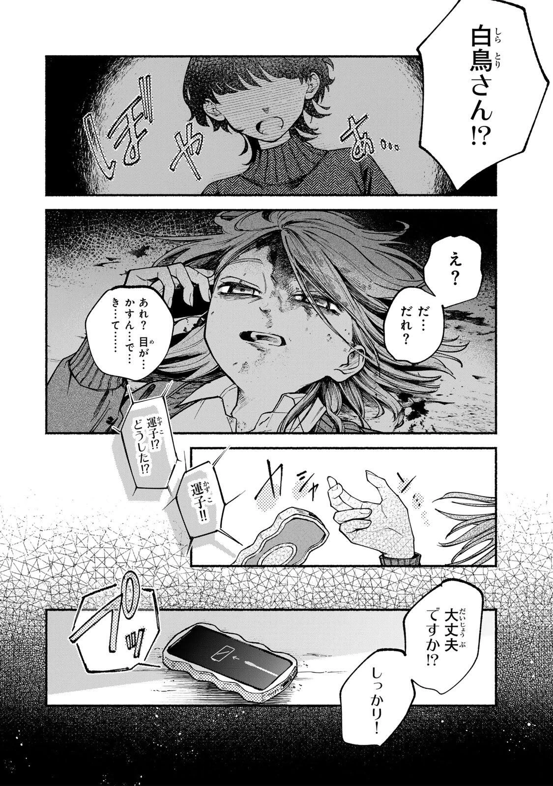 白鳥運子は31画 第6話 - 2