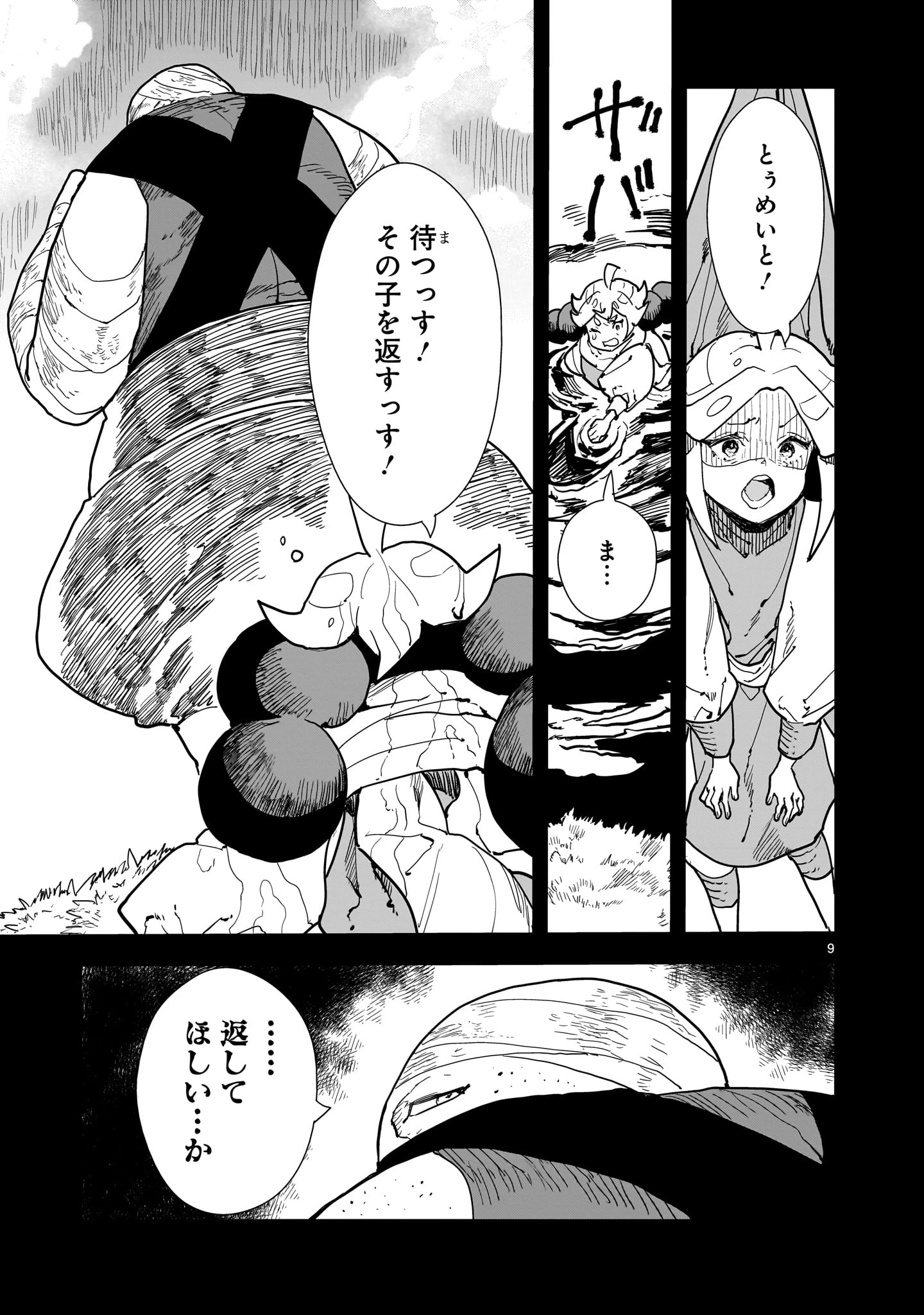 オヤサイリベリオン 第6話 - 9