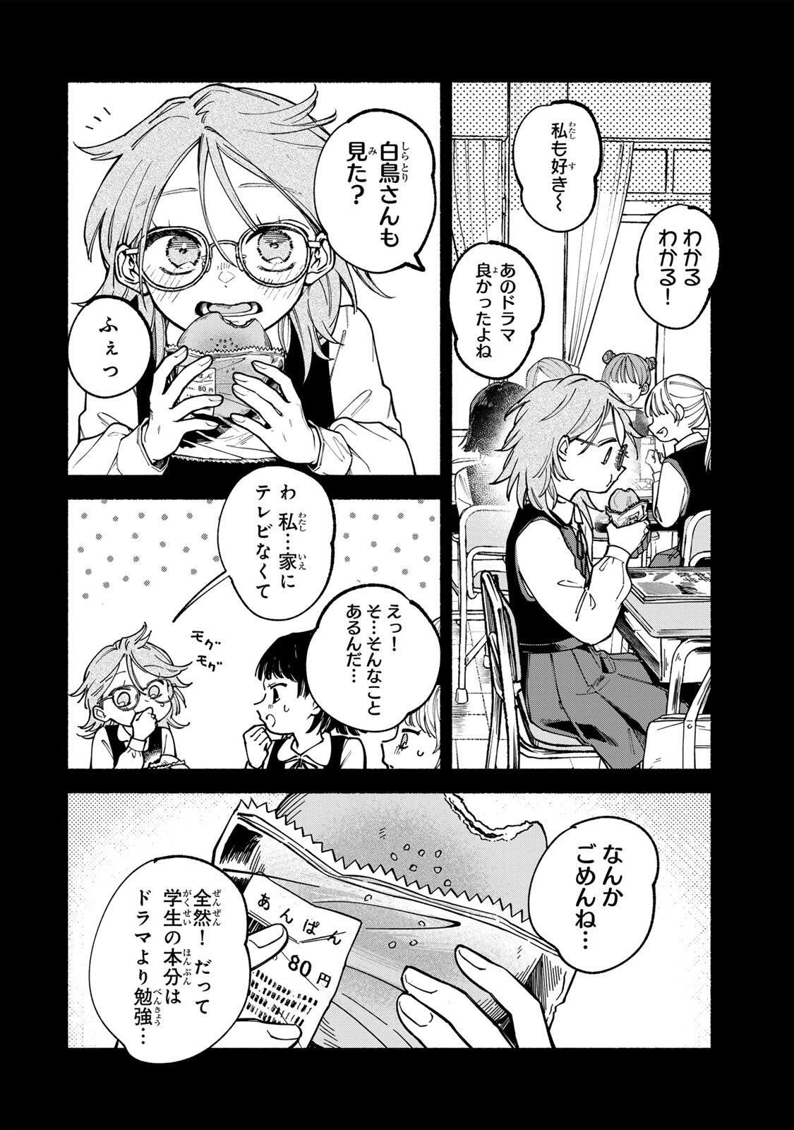 白鳥運子は31画 第6話 - 4