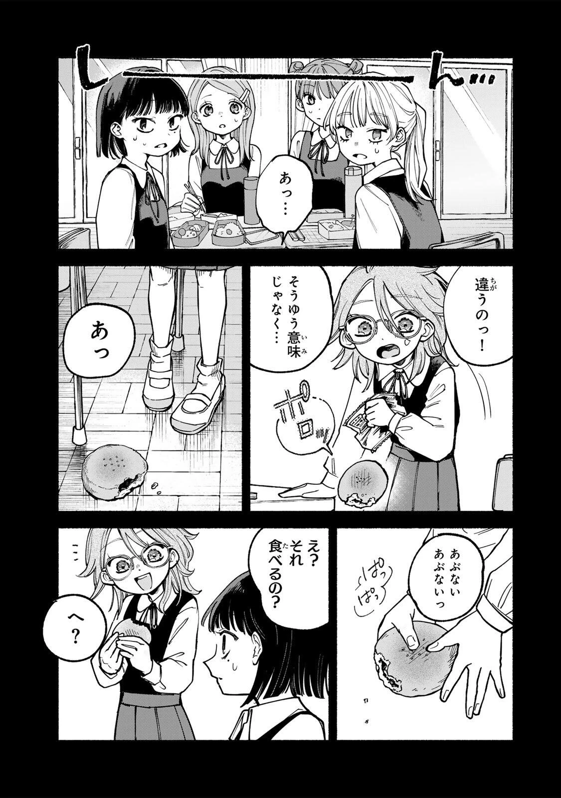 白鳥運子は31画 第6話 - 5