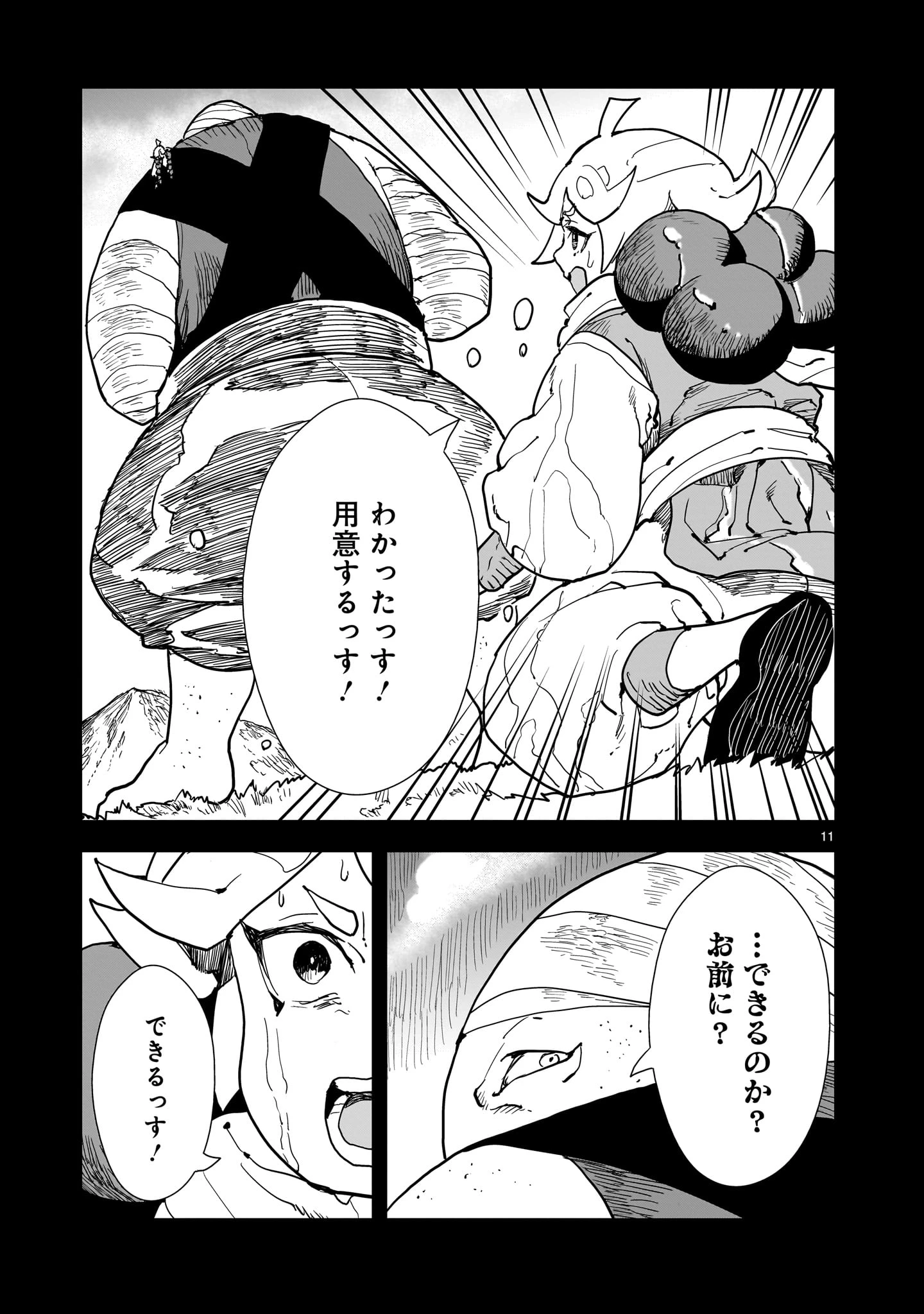 オヤサイリベリオン 第6話 - 11