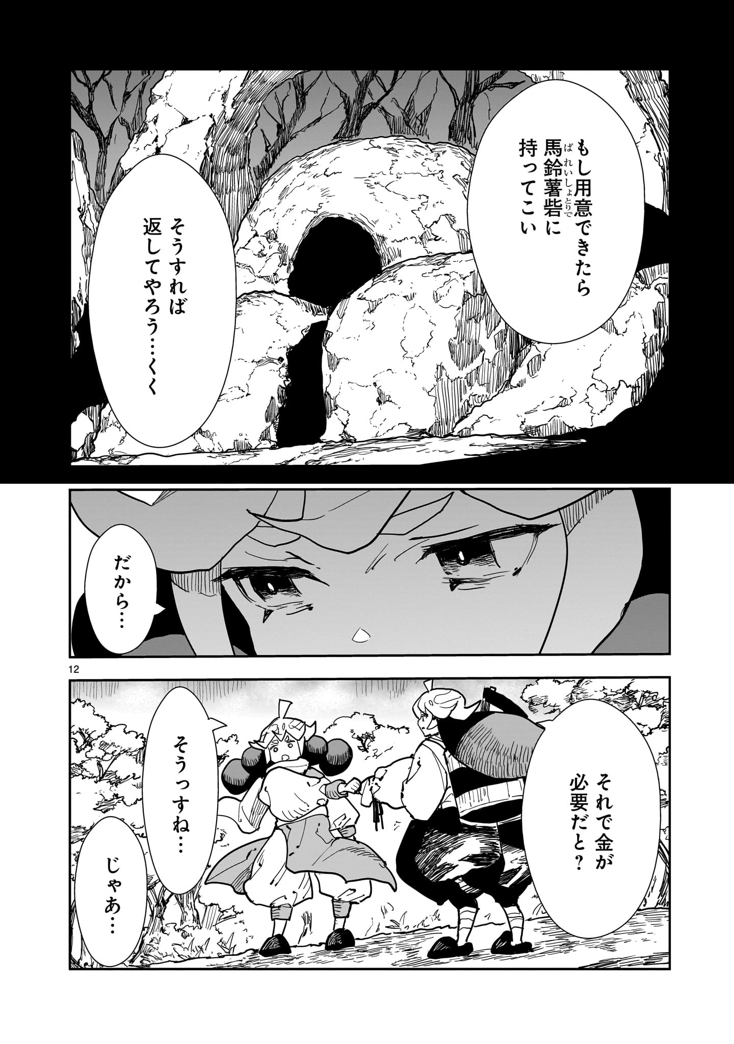 オヤサイリベリオン 第6話 - 12