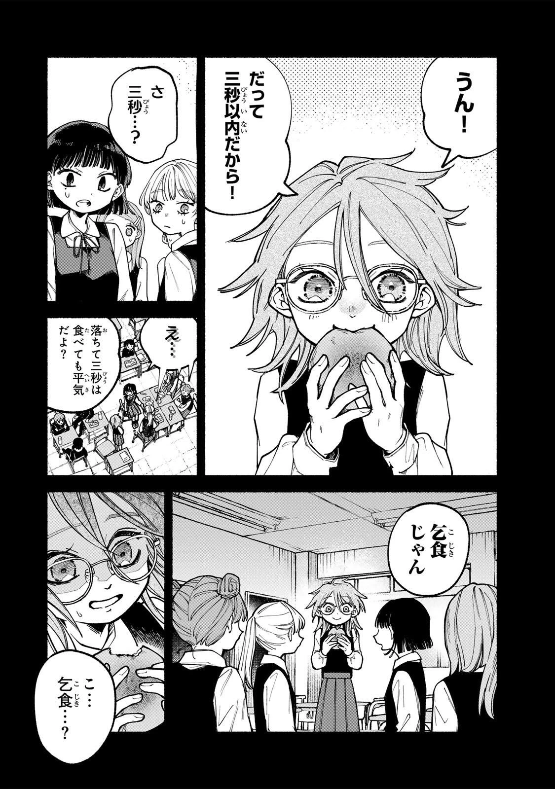 白鳥運子は31画 第6話 - 6