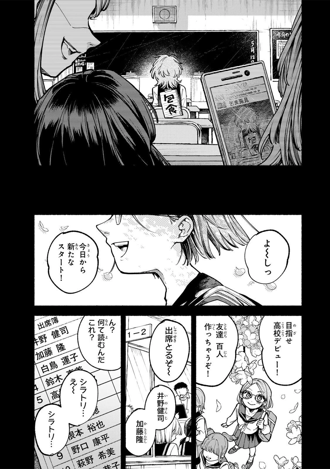 白鳥運子は31画 第6話 - 7