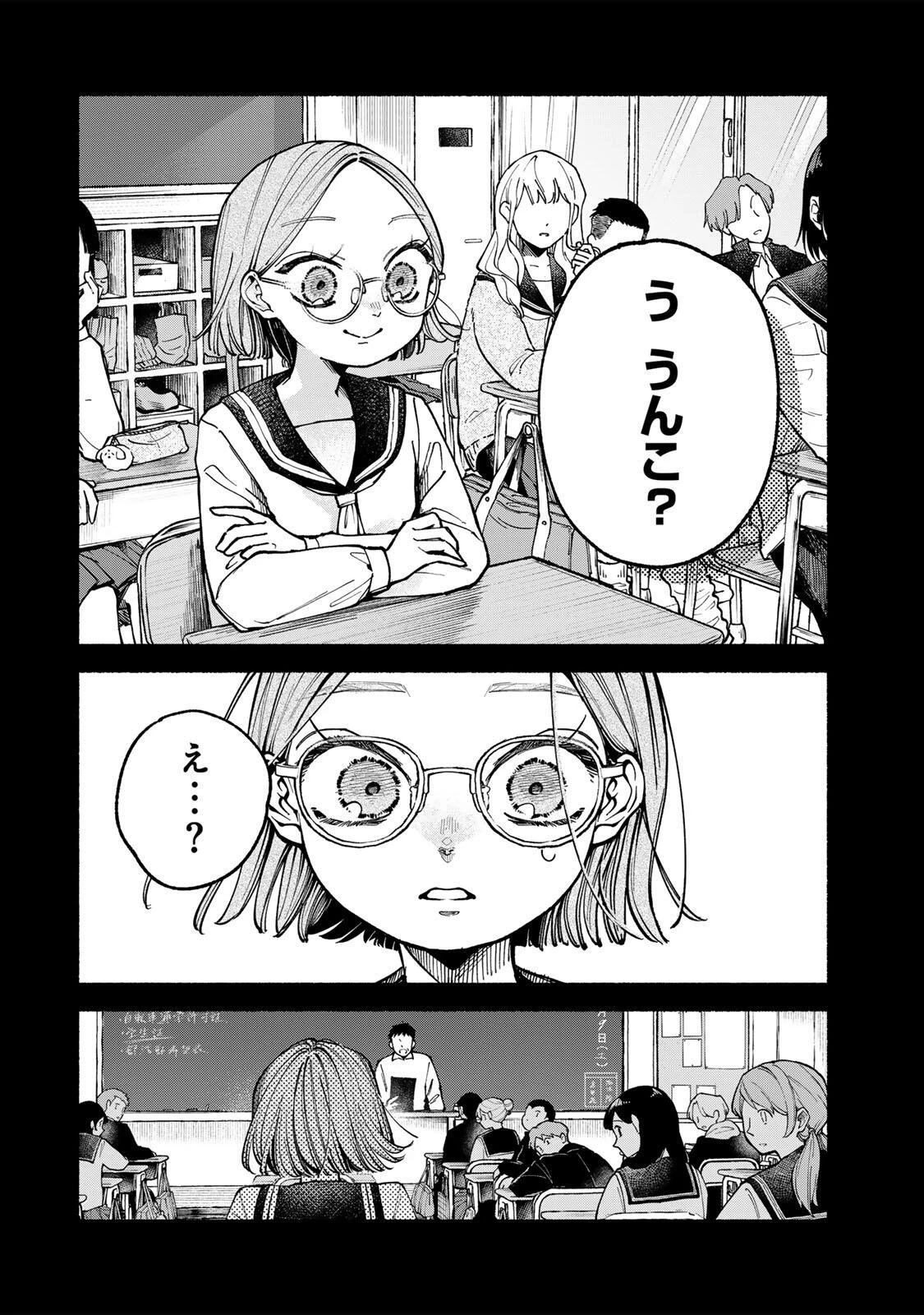 白鳥運子は31画 第6話 - 8