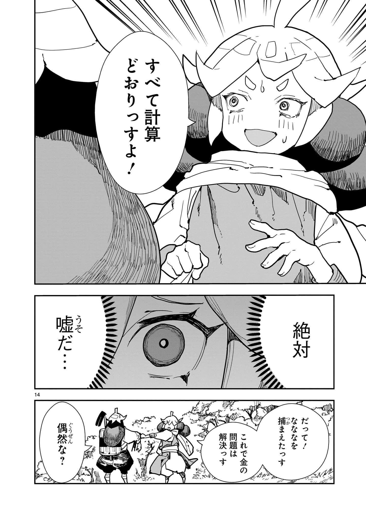 オヤサイリベリオン 第6話 - 14