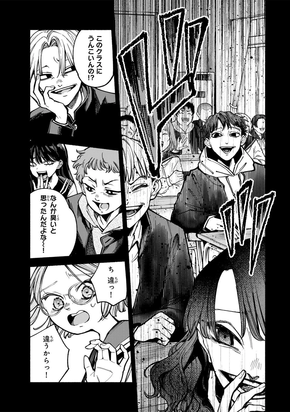 白鳥運子は31画 第6話 - 9