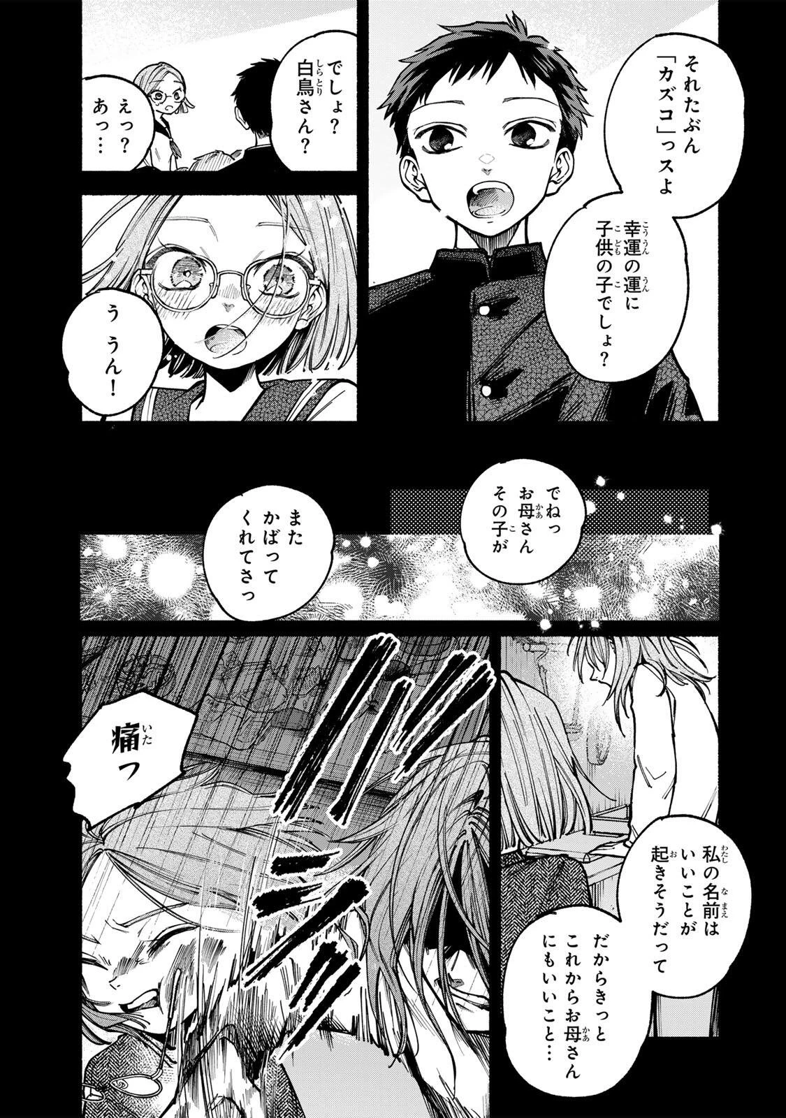 白鳥運子は31画 第6話 - 11