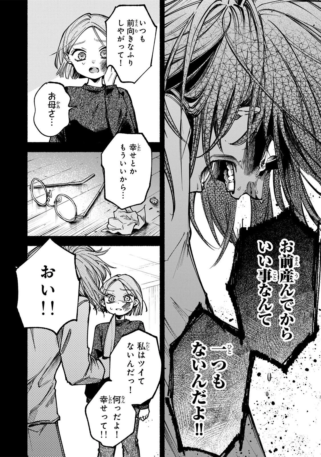 白鳥運子は31画 第6話 - 12