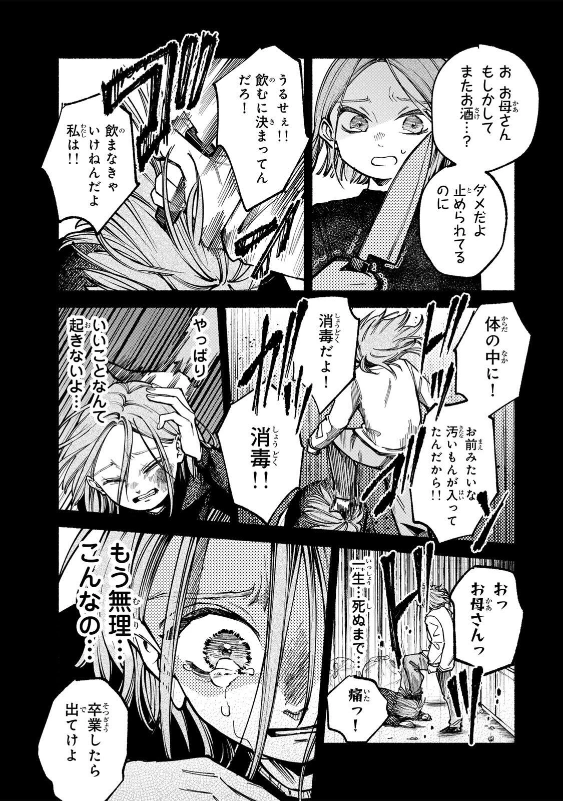 白鳥運子は31画 第6話 - 13