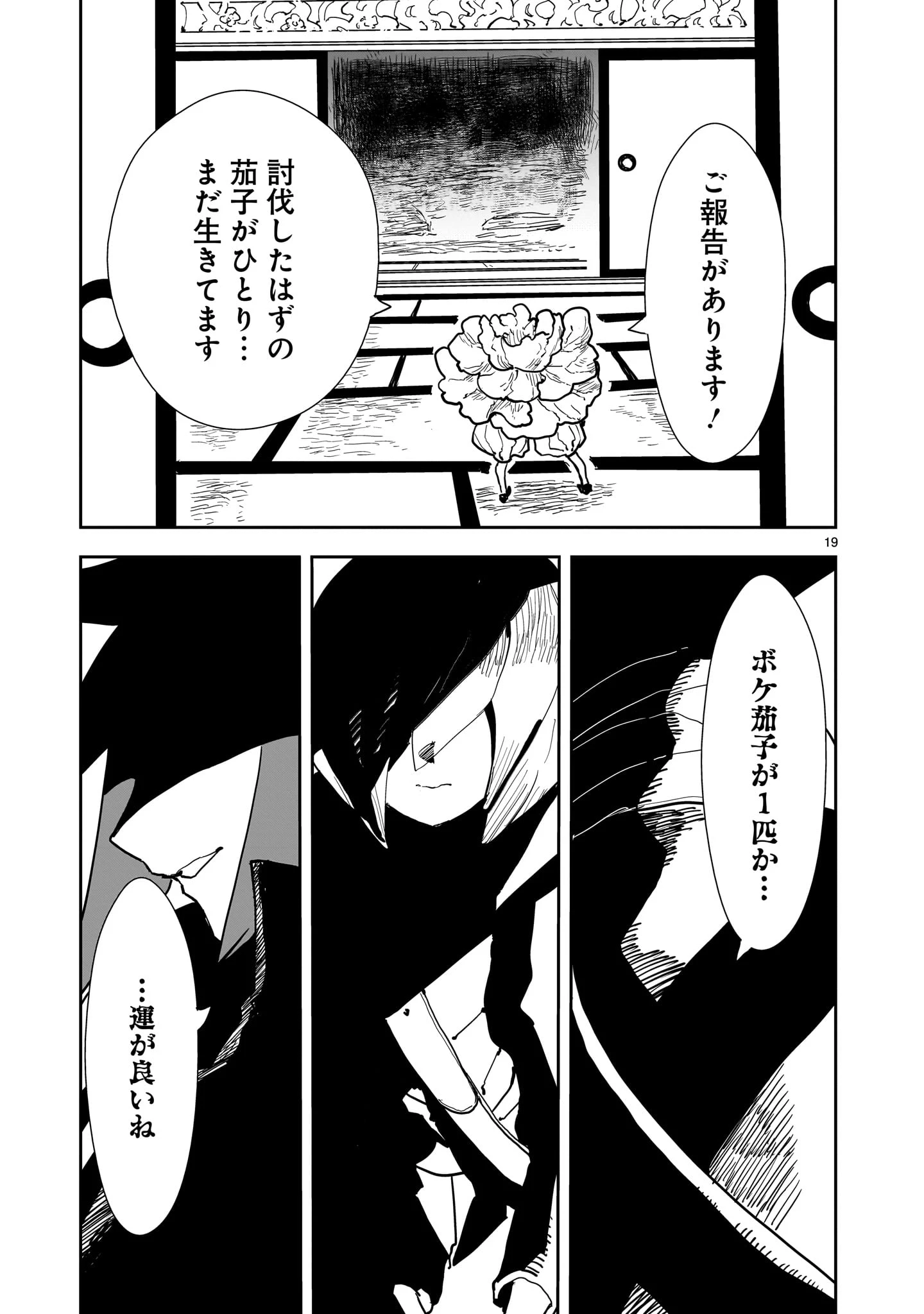 オヤサイリベリオン 第6話 - 19