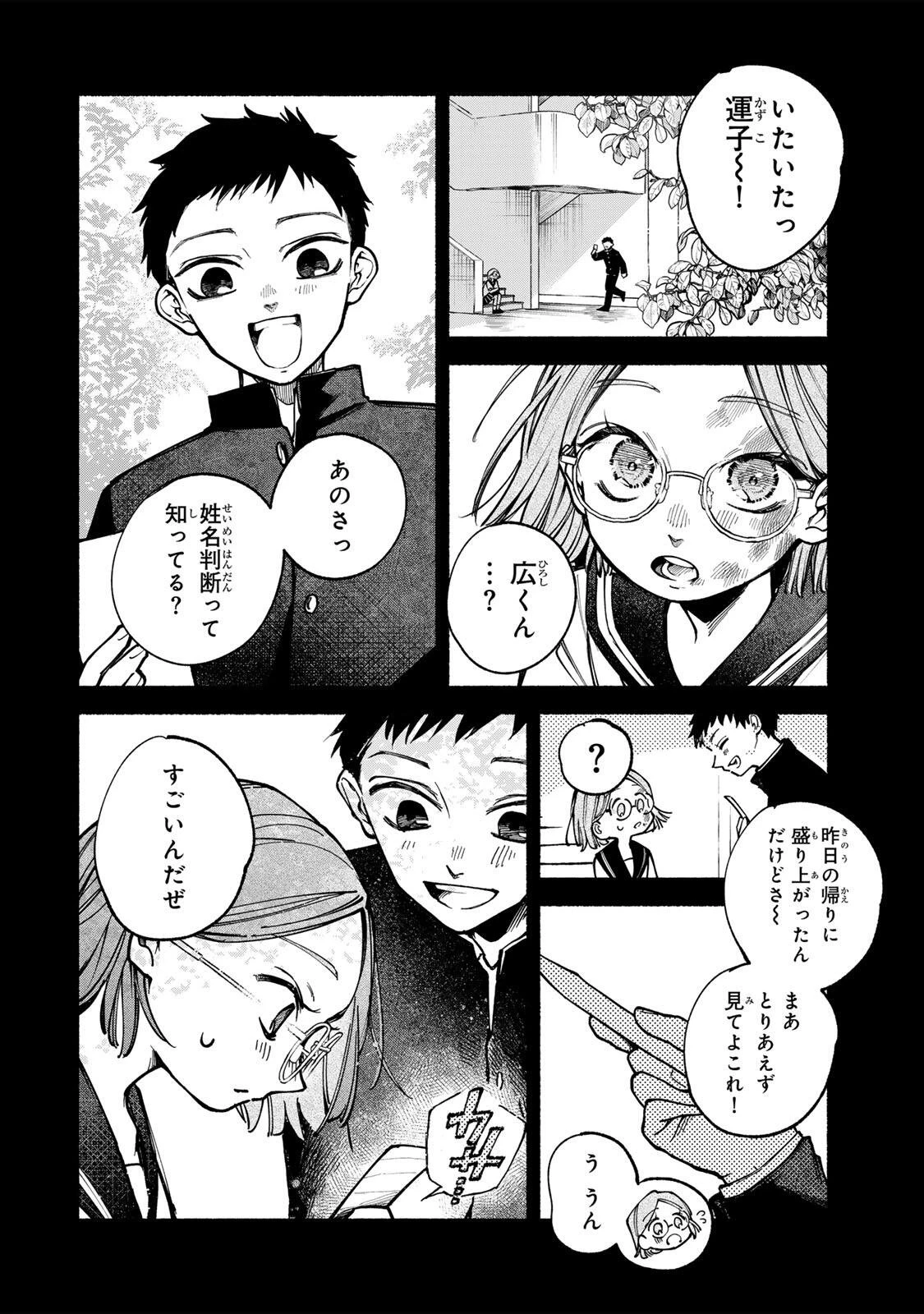 白鳥運子は31画 第6話 - 14