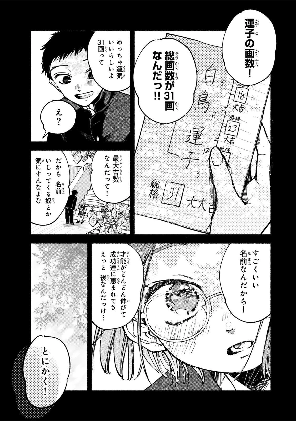 白鳥運子は31画 第6話 - 15