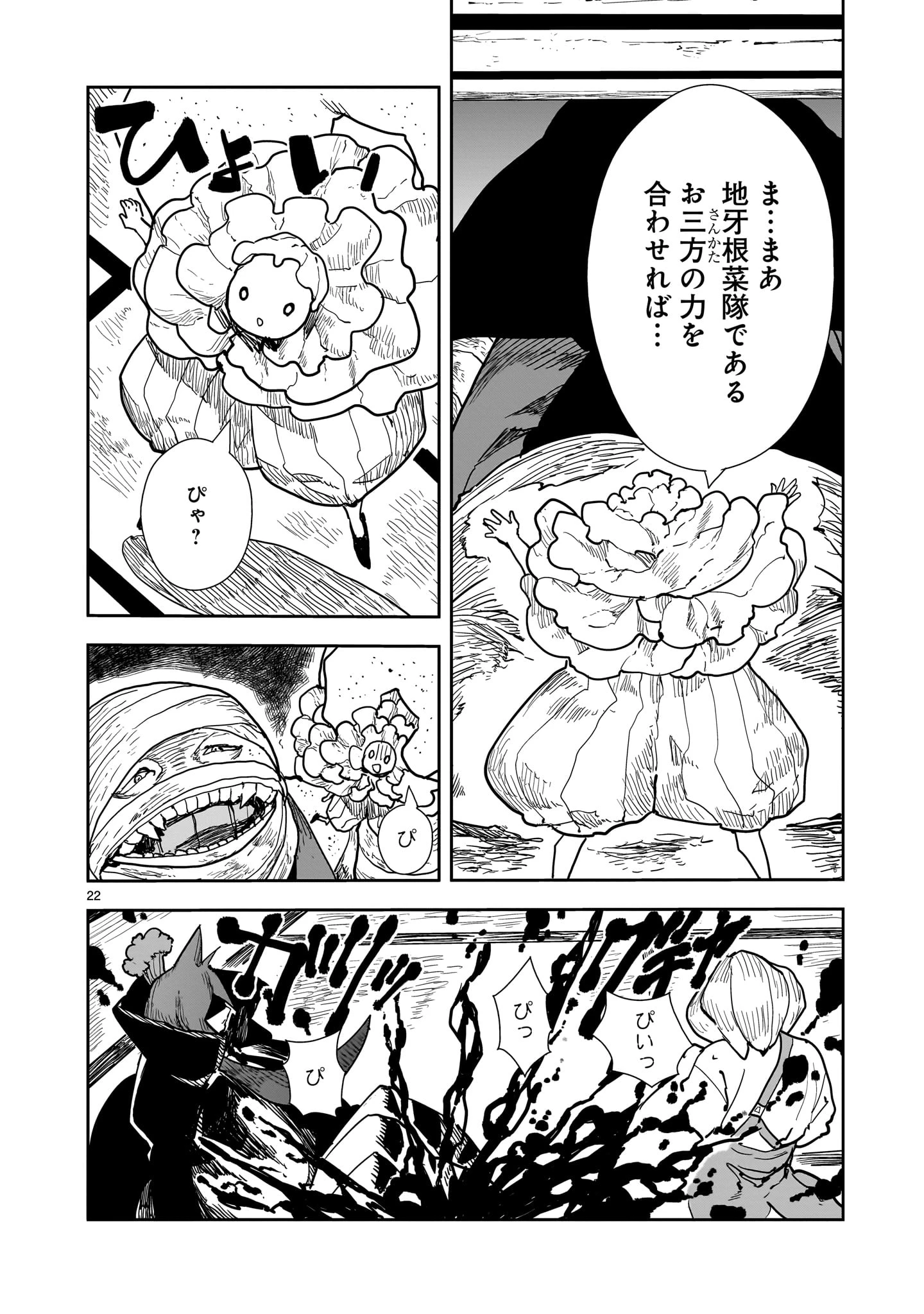 オヤサイリベリオン 第6話 - 22