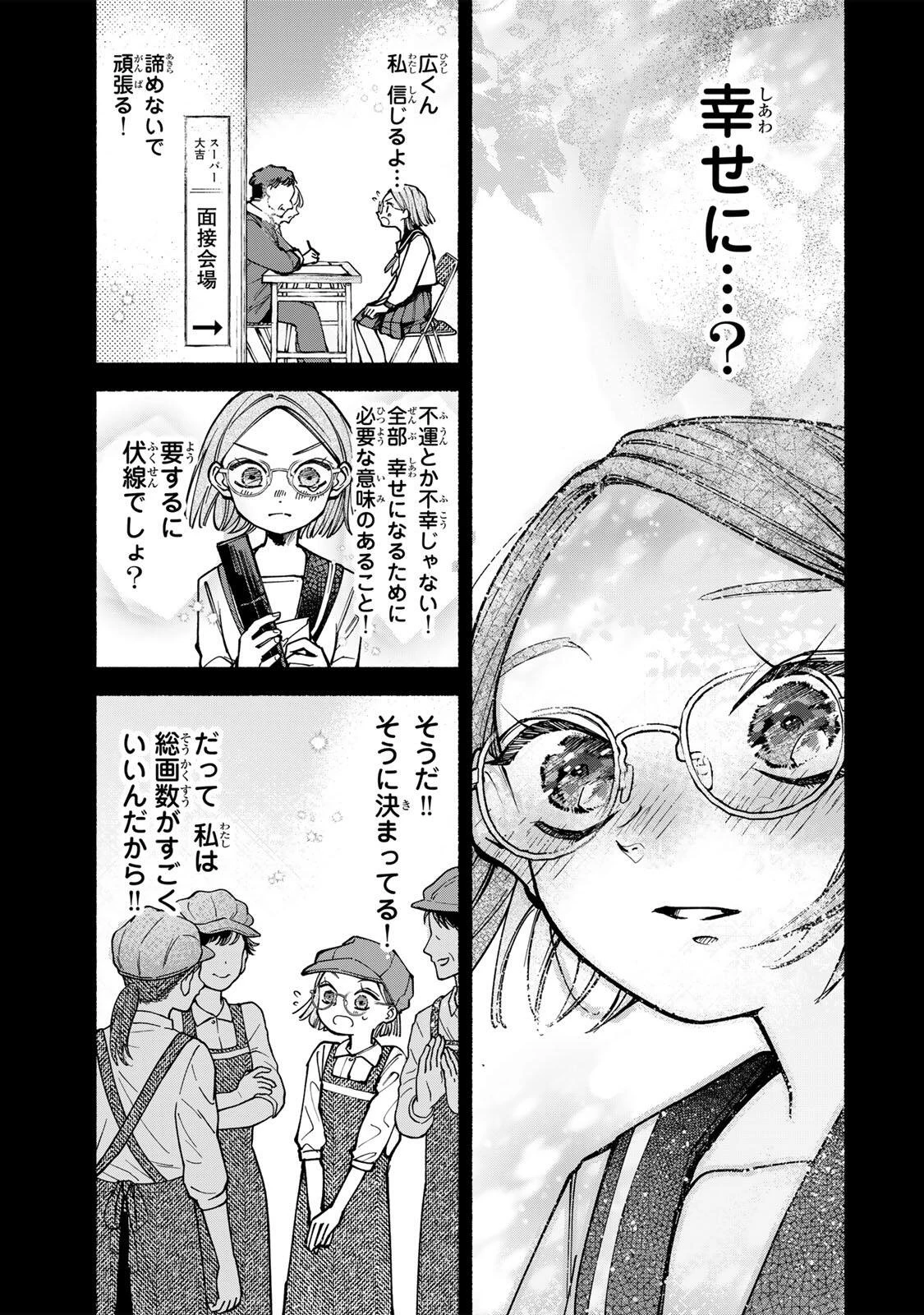 白鳥運子は31画 第6話 - 17