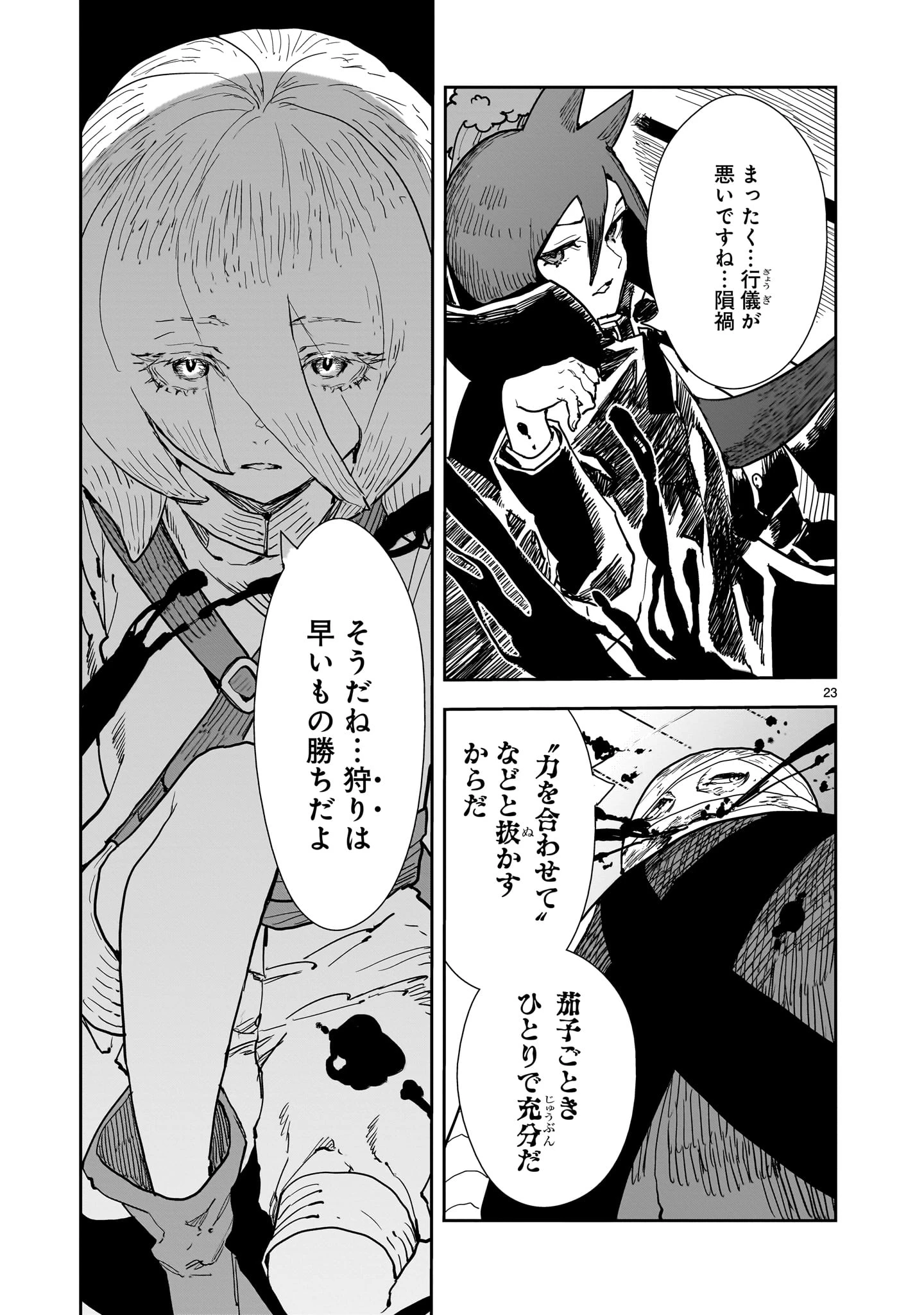 オヤサイリベリオン 第6話 - 23