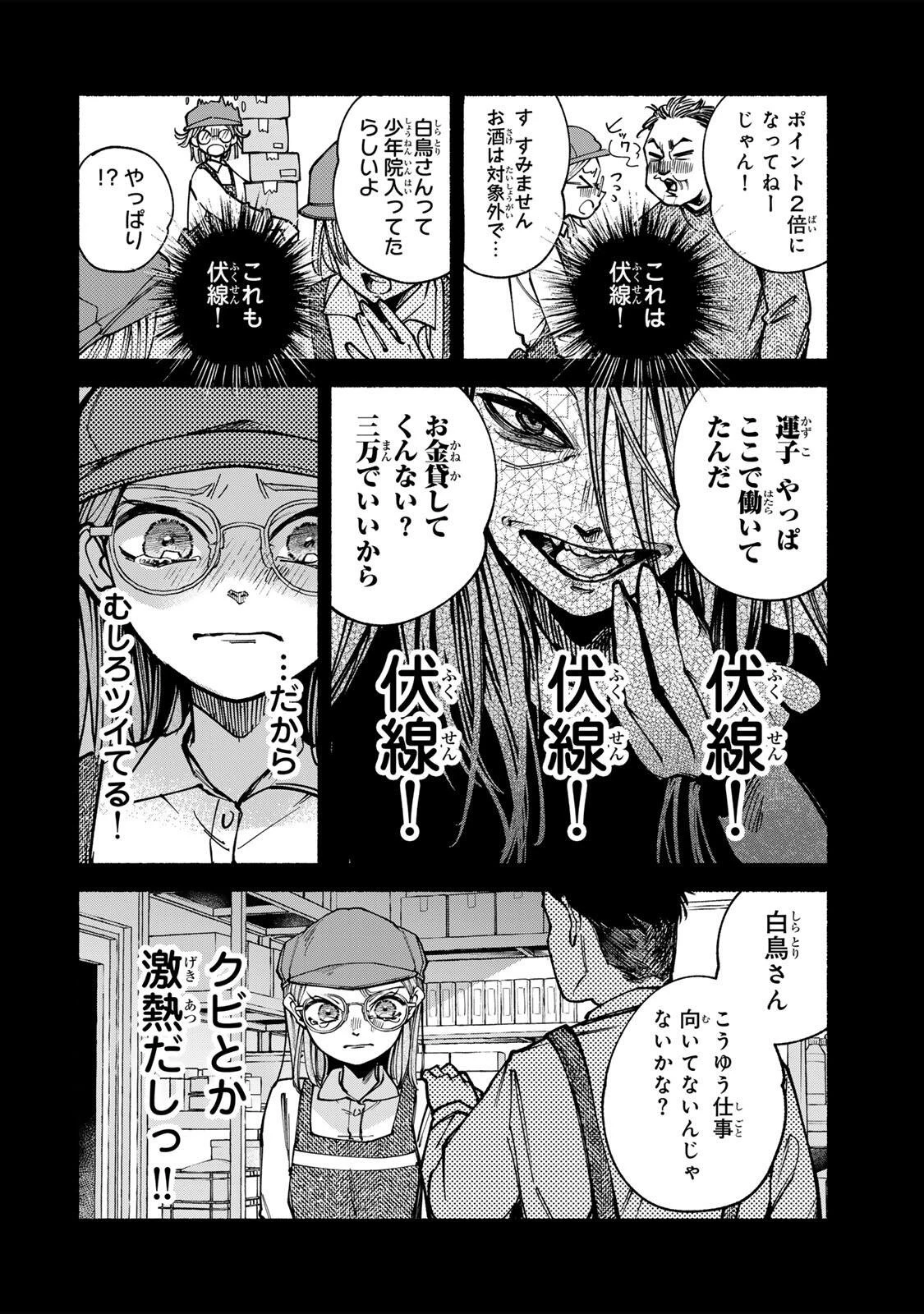 白鳥運子は31画 第6話 - 18