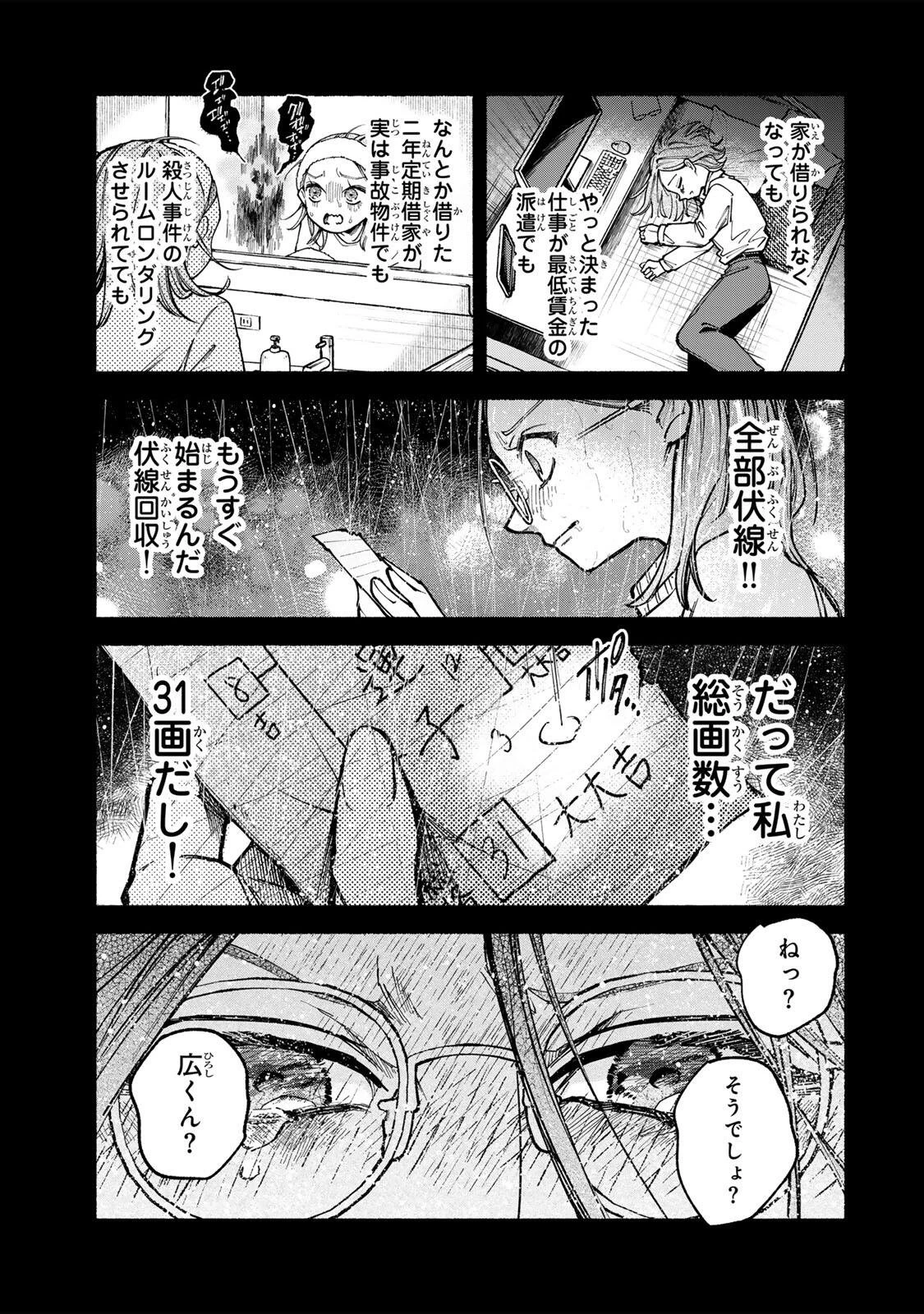 白鳥運子は31画 第6話 - 19