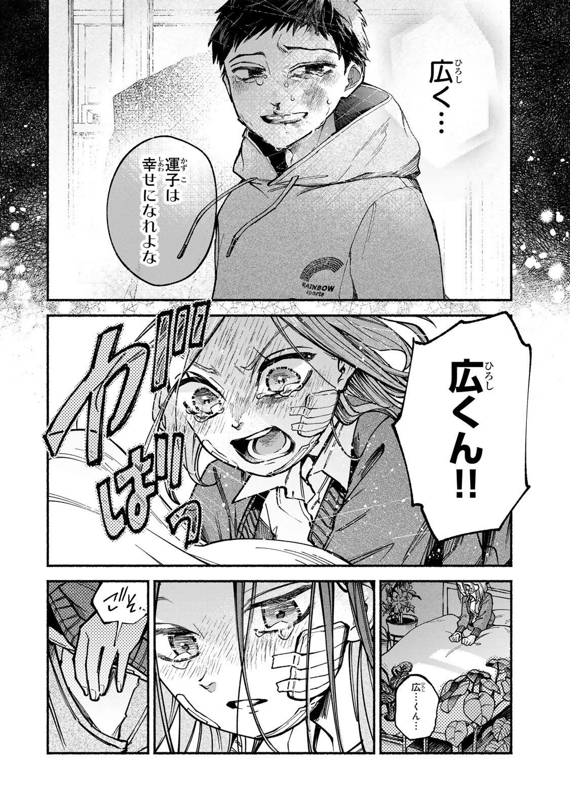 白鳥運子は31画 第6話 - 20