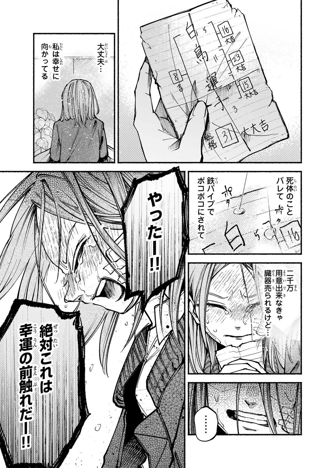 白鳥運子は31画 第6話 - 21