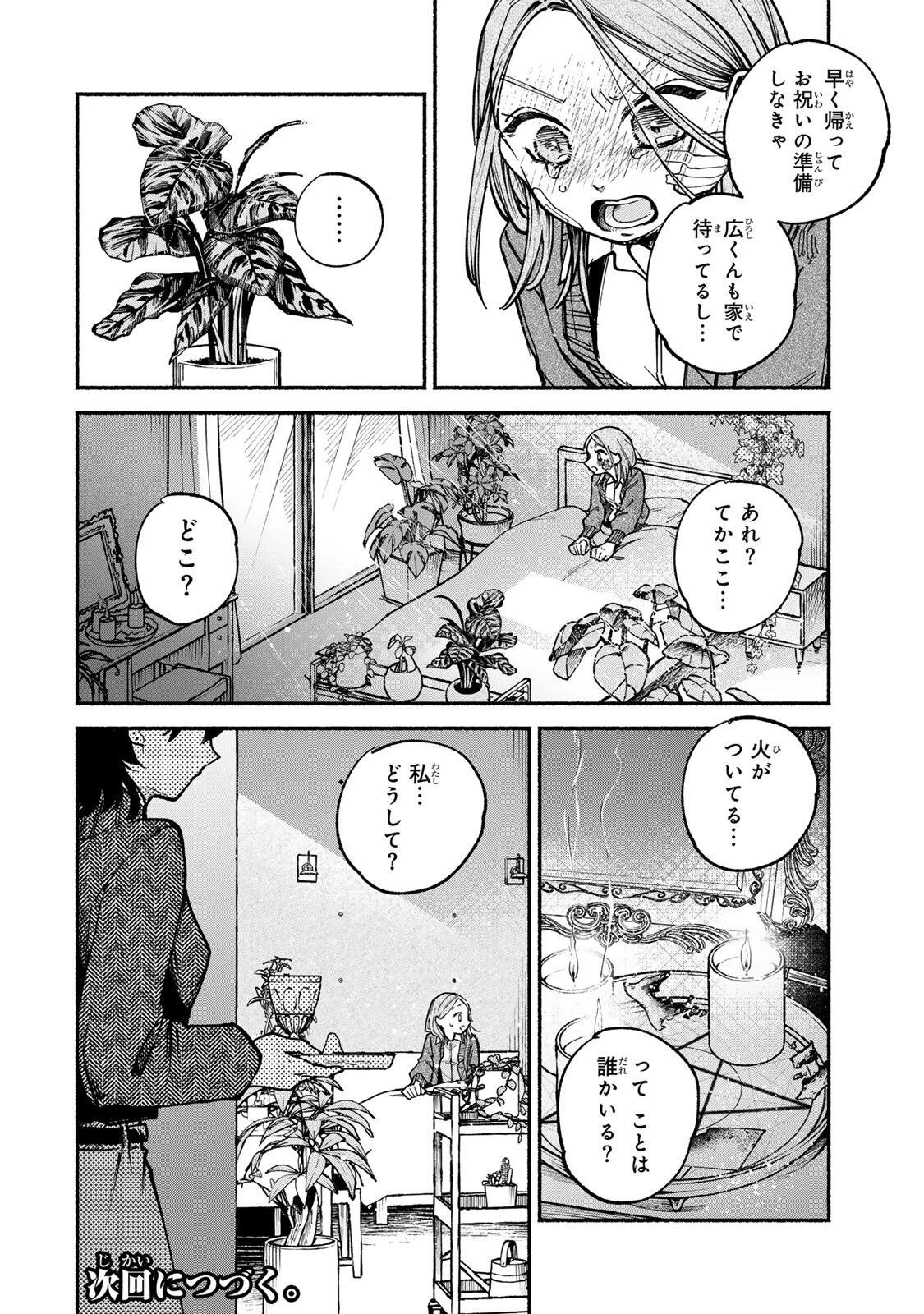 白鳥運子は31画 第6話 - 22